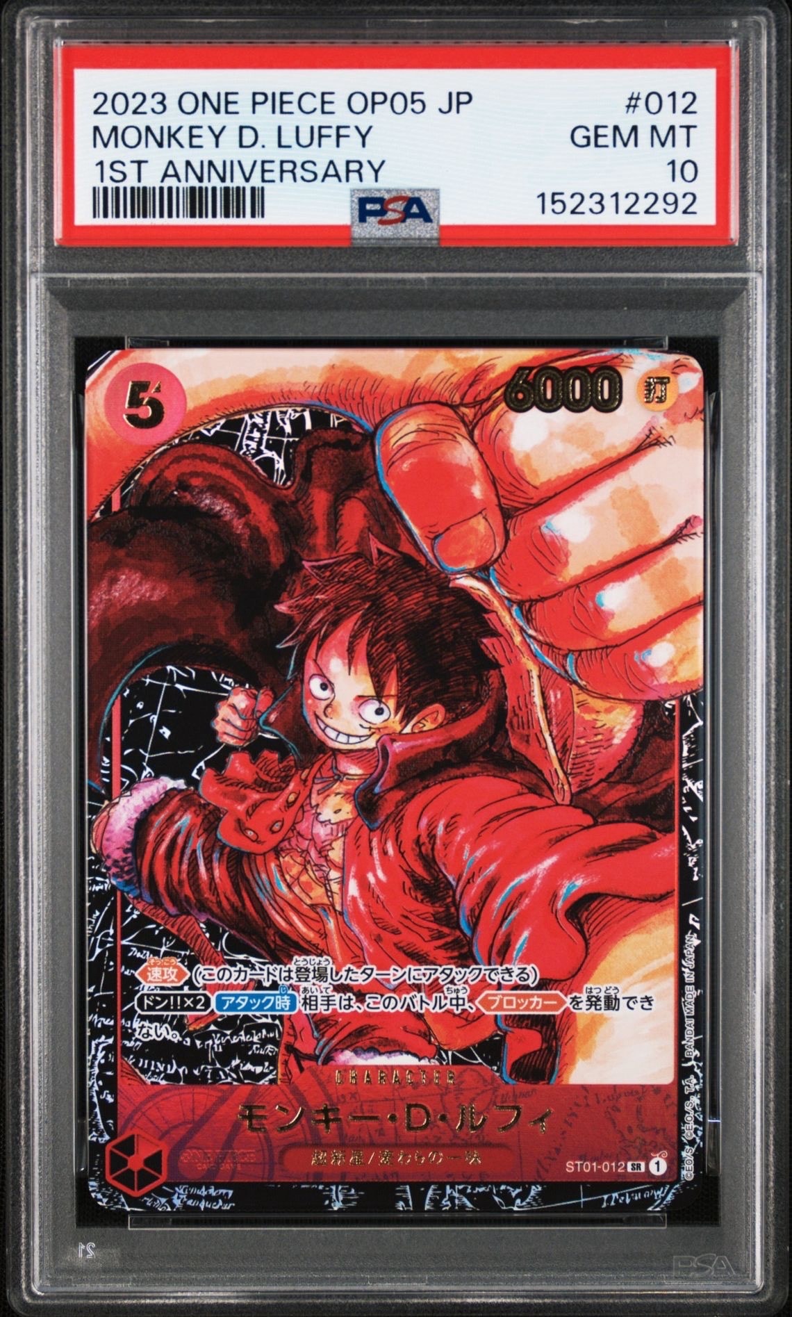 モンキー・D・ルフィ SR [ST01-012] (ブースターパック 新時代の主役)