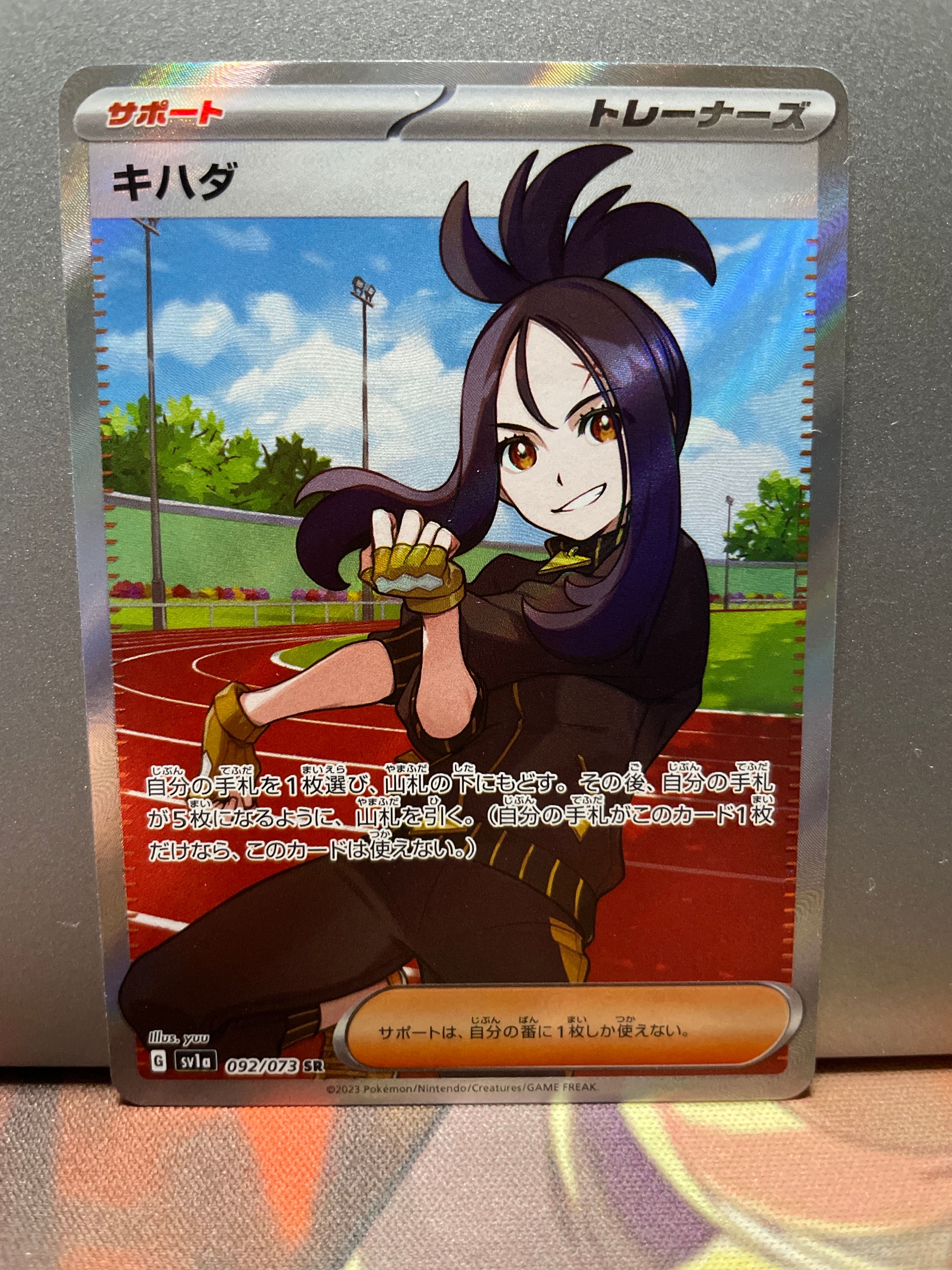 キハダ SR[SV1a 092/073](スカーレット&バイオレット 拡張パック「トリプレットビート」)