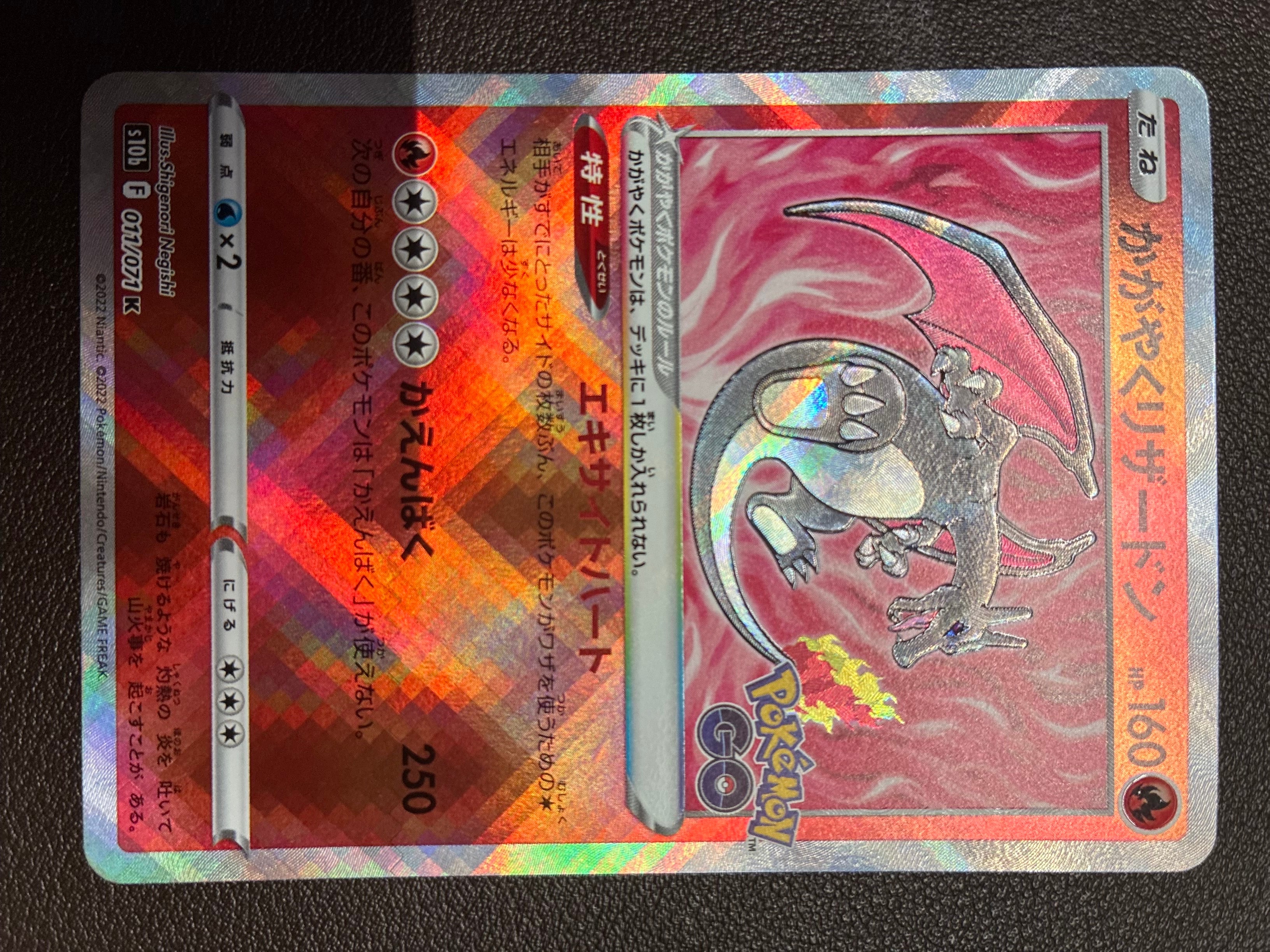 かがやくリザードン K[S10b 011/071](強化拡張パック「Pokemo かがやくリザードン K[S10b 011/071](強化拡張パック「Pokemon GO」)の