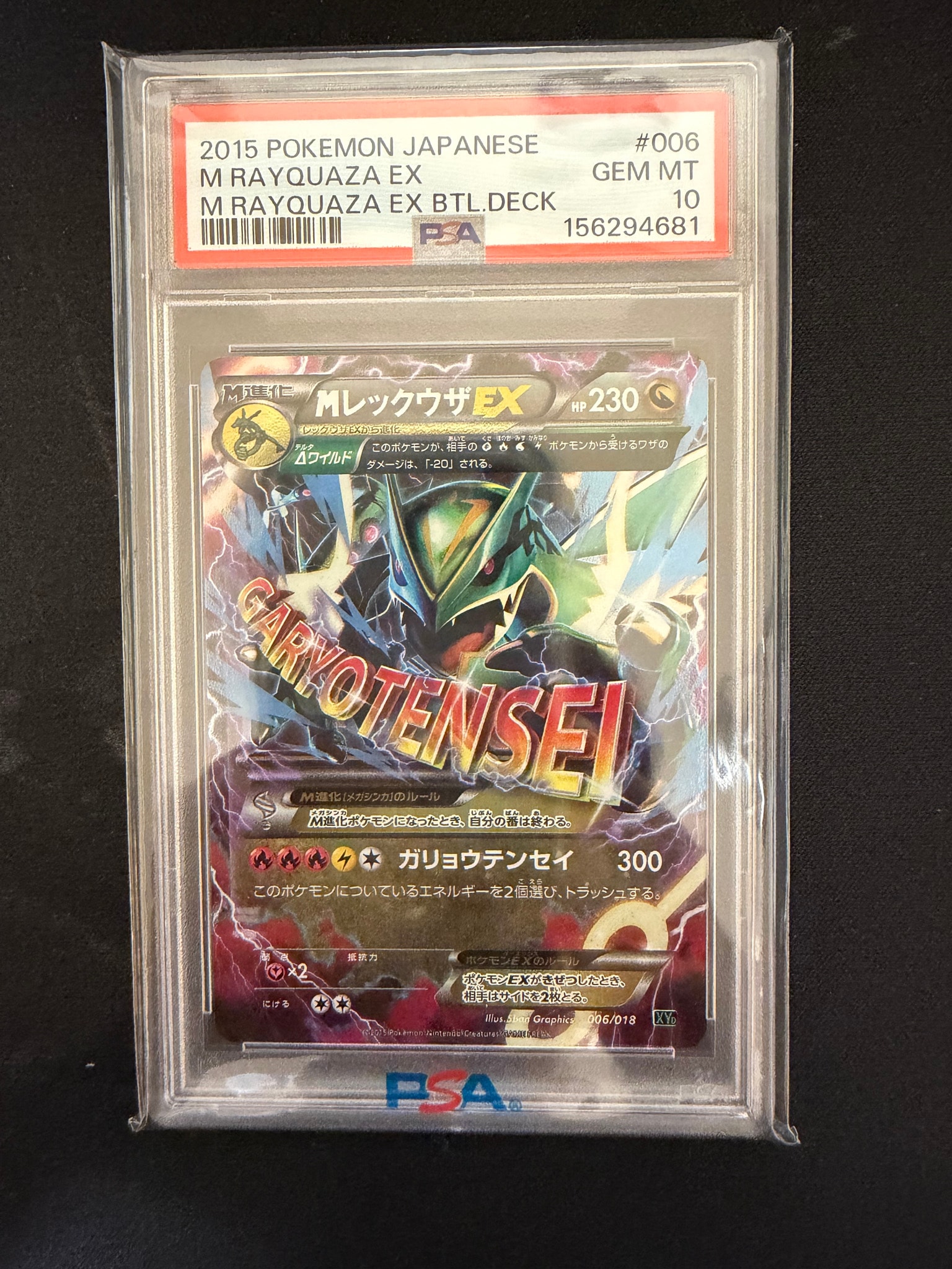 MレックウザEX [XYD 006/018](メガバトルデッキ60「メガレックウザEX