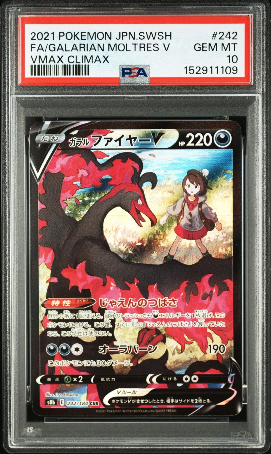 ガラルファイヤーV CSR S8b VMAXクライマックス PSA10 PSA10】ガラルファイヤーV CSR[S8b 242/184](ハイクラスパック「VMAX
