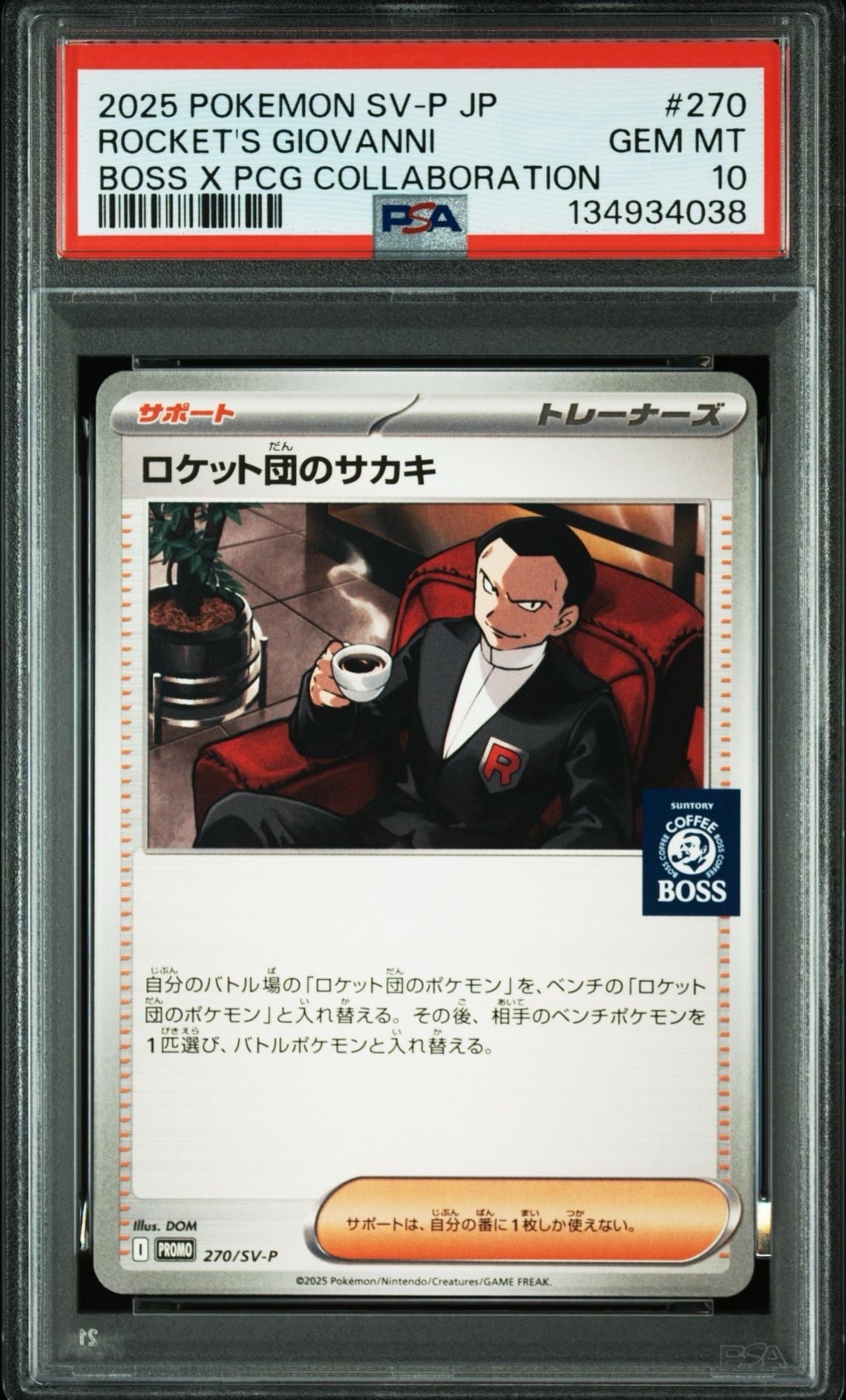 ロケット団のサカキ P [SV-P 270](プロモーションカード「ポケモンカードゲーム×BOSS 割るだけクラフトボスカフェ2本パック付属」)