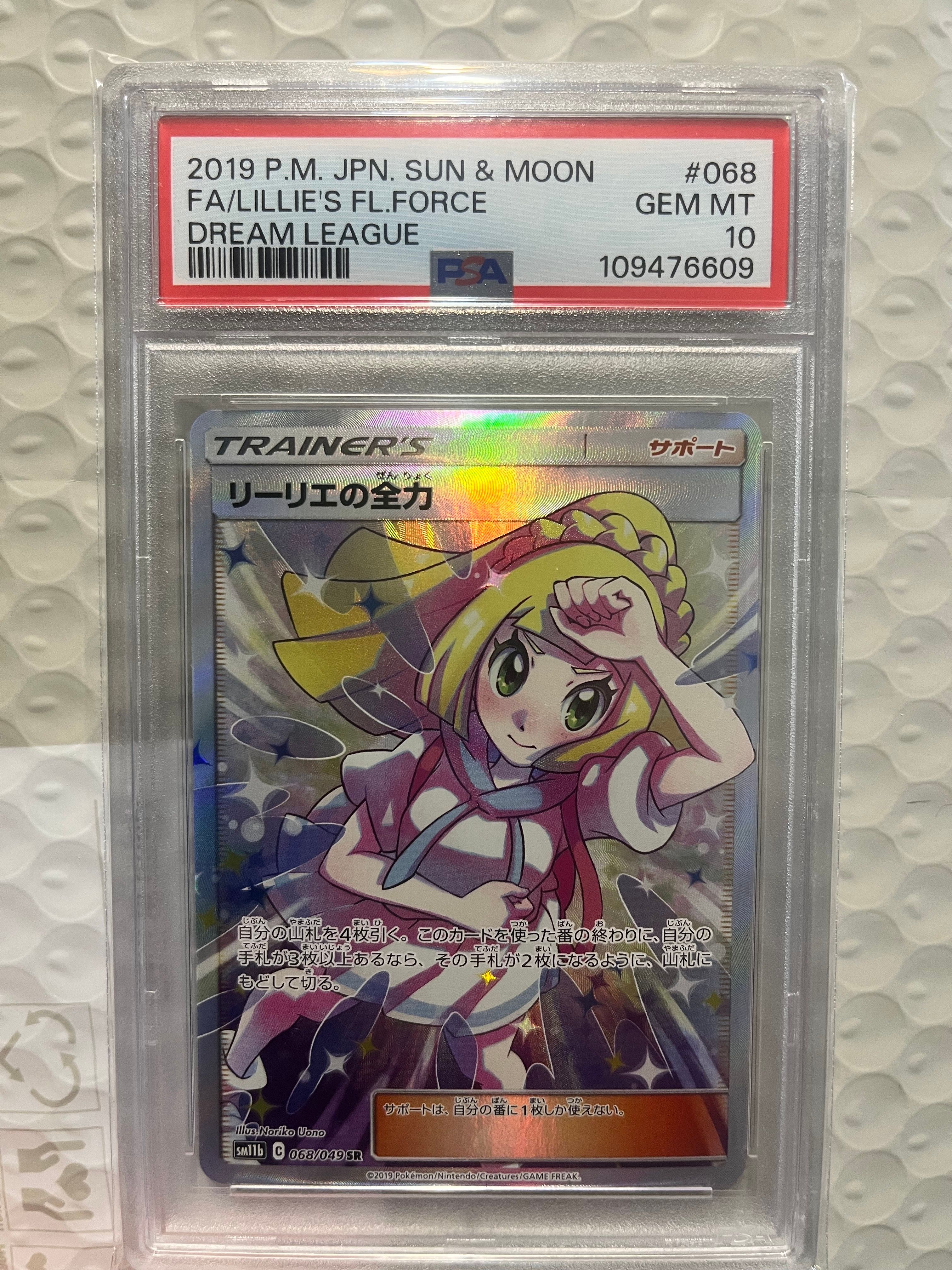 リーリエの全力 SR[SM11b 068/049](強化拡張パック「ドリームリーグ」)