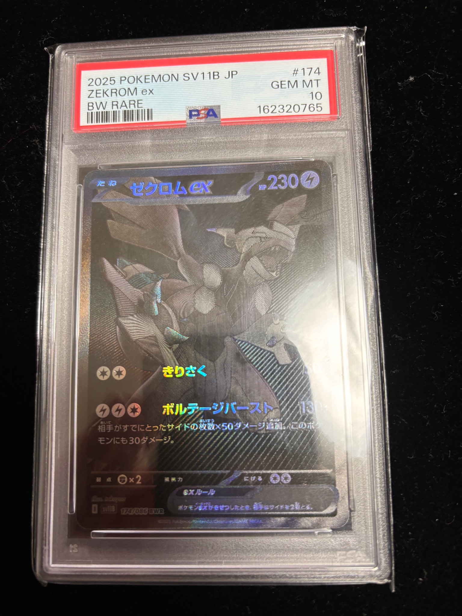 ゼクロムex BWR [SV11B 174/086](拡張パック「ブラックボルト」)通販