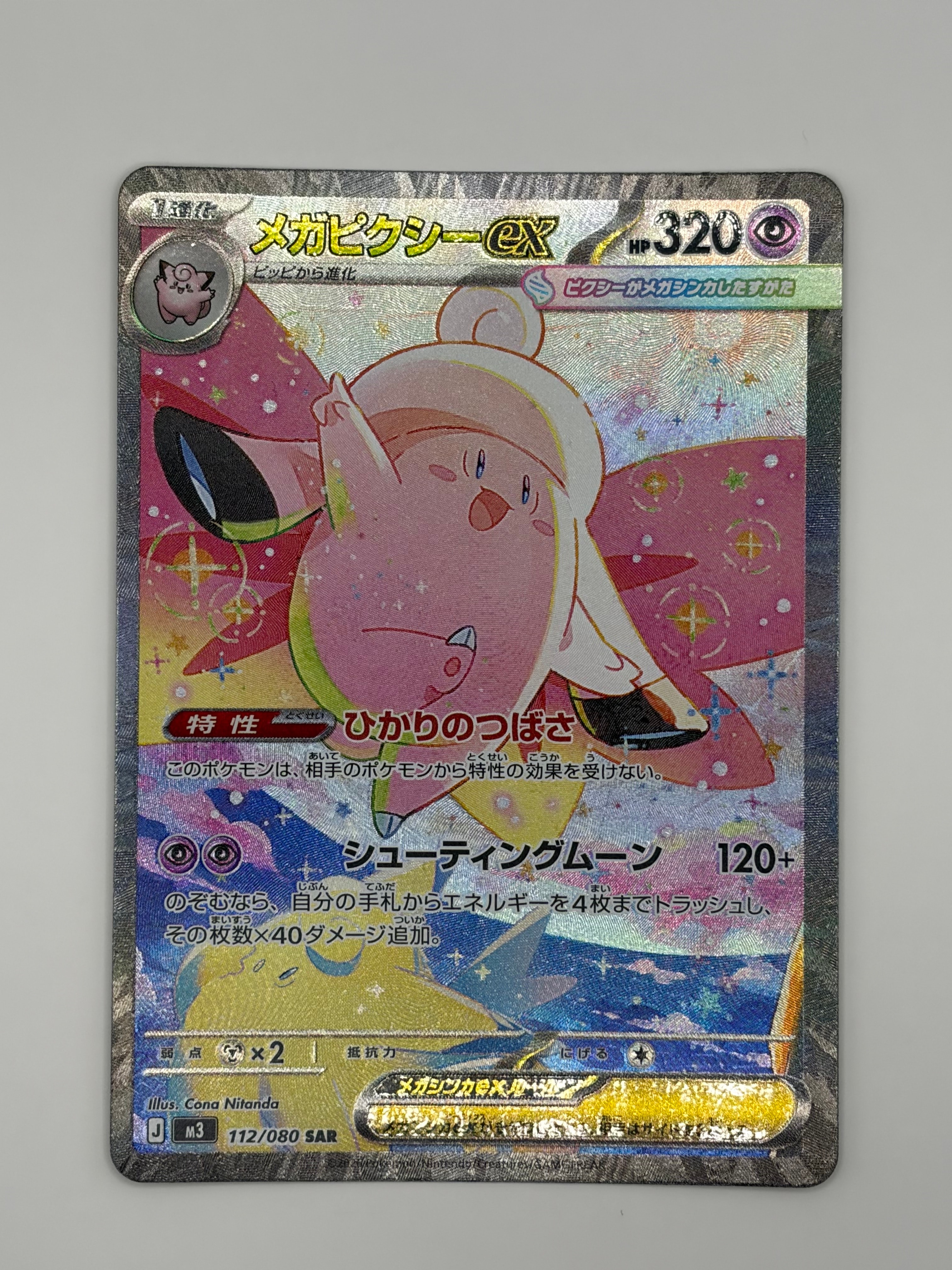 グレイシア: プロモ [SV-P 069](「YU NAGABA×ポケモンカードゲーム