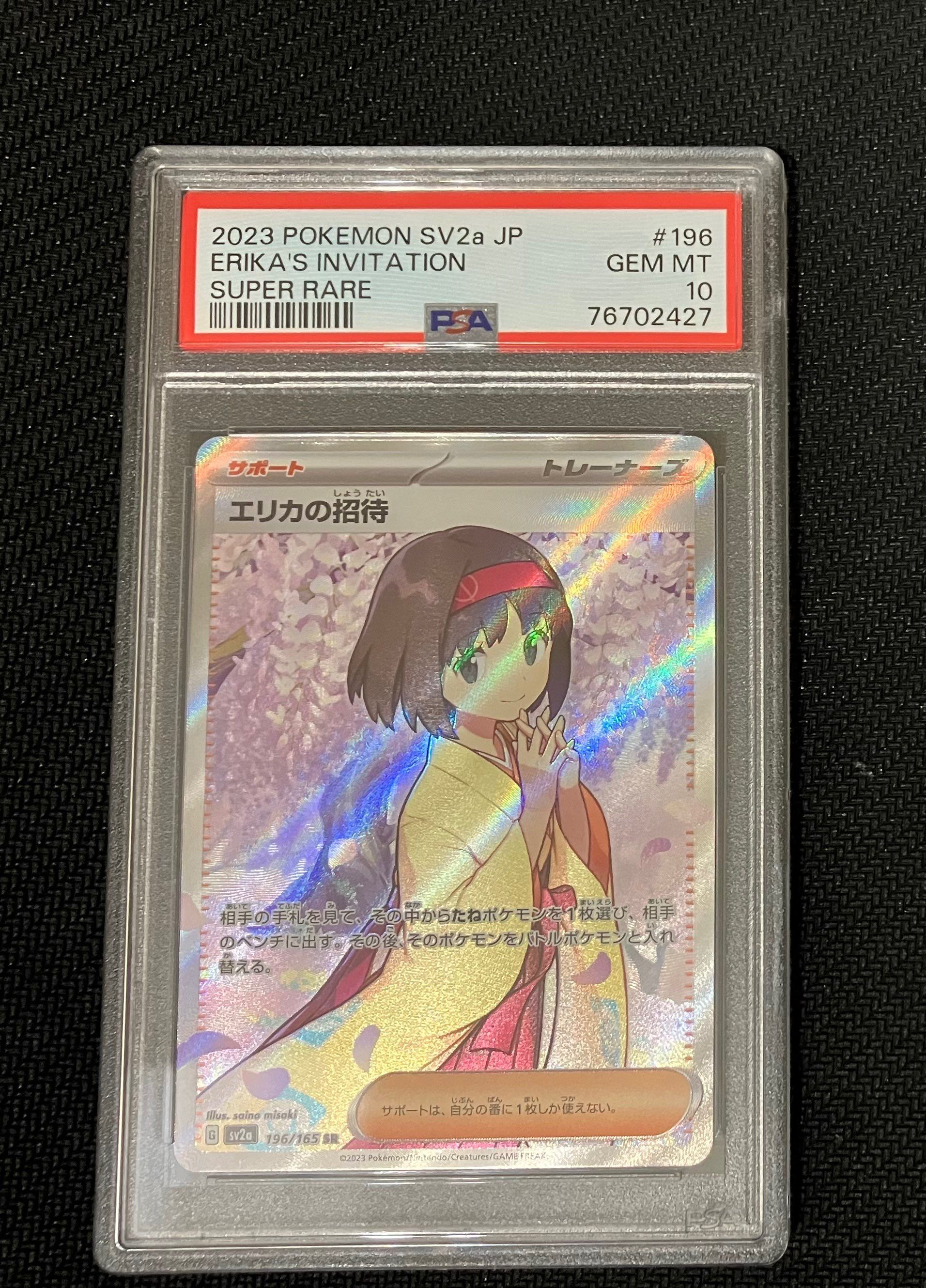 エリカの招待 SR[SV2a 196/165](強化拡張パック「ポケモンカード151」)
