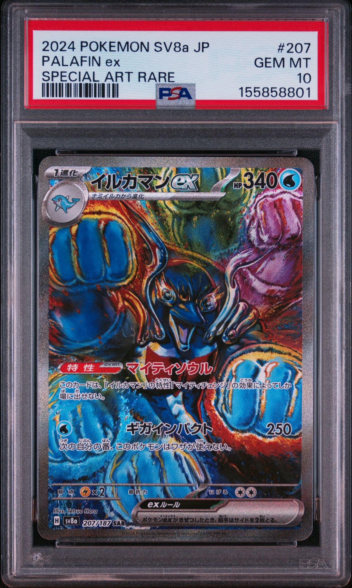 イルカマンex SAR [SV8a 207/187](ハイクラスパック「テラスタルフェスex」)