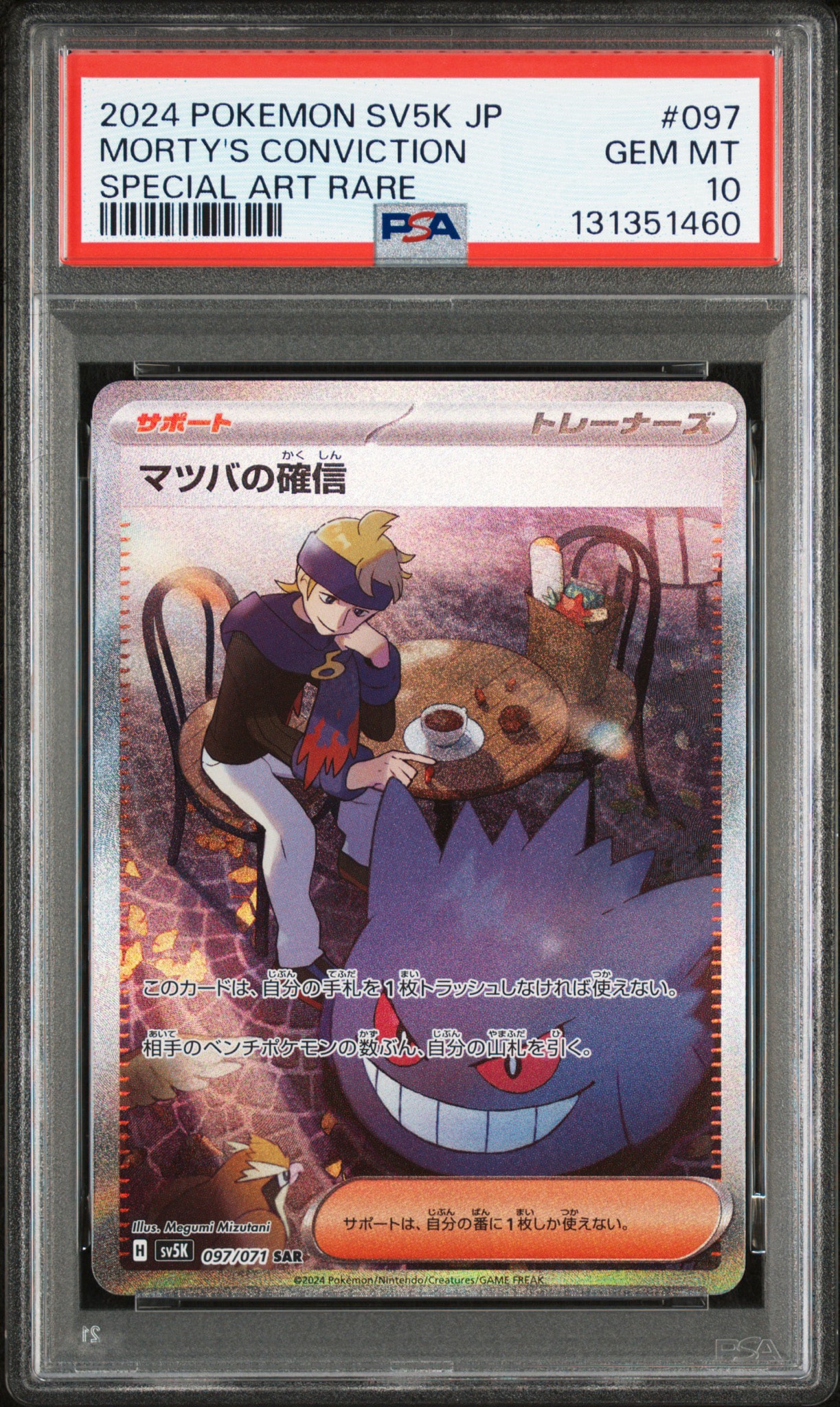 PSA10】マツバの確信 SAR [SV5K 097/071](拡張パック「ワイルド