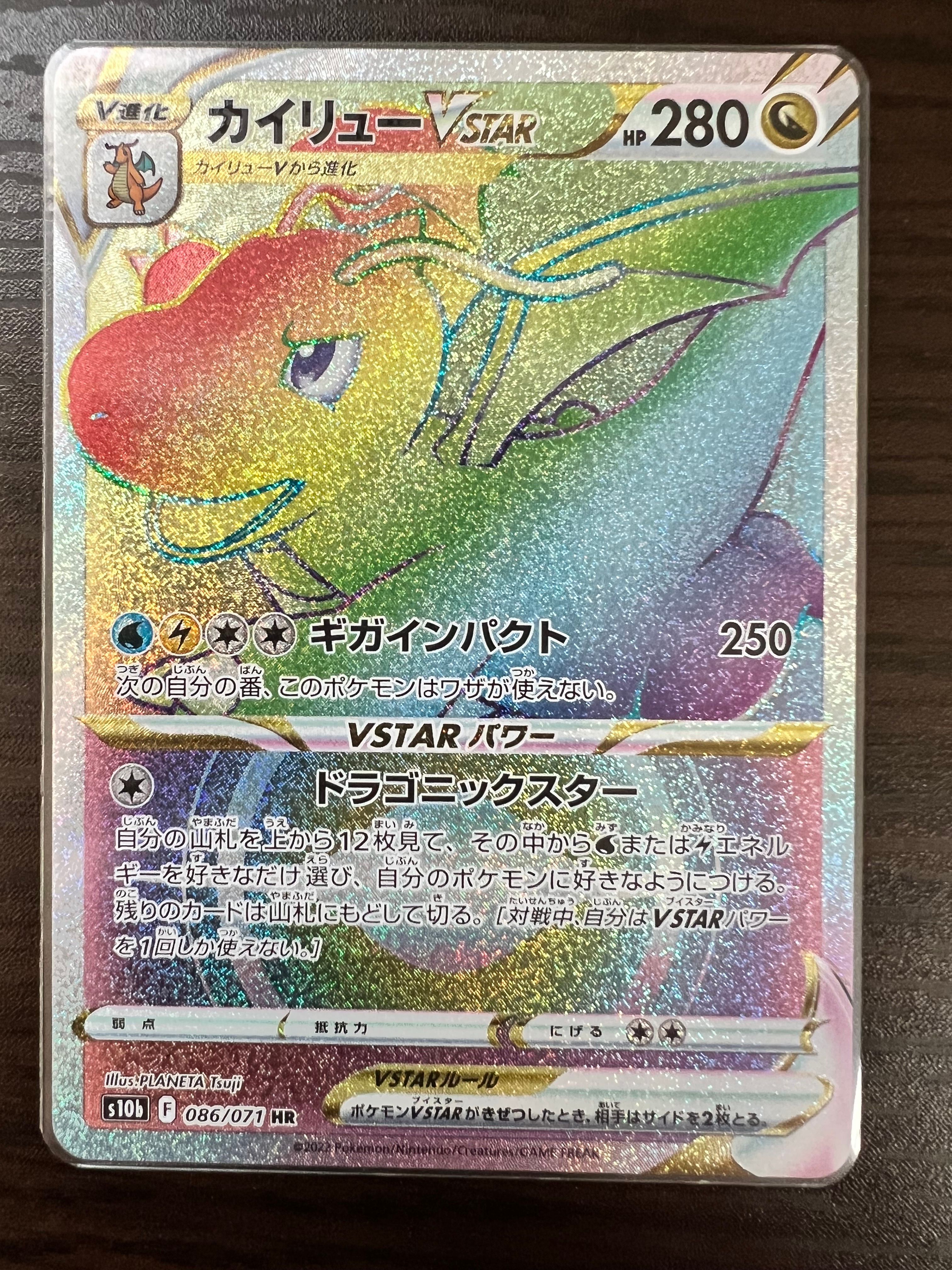 カイリューVSTAR HR[S10b 086/071](強化拡張パック「Pokemon GO」)