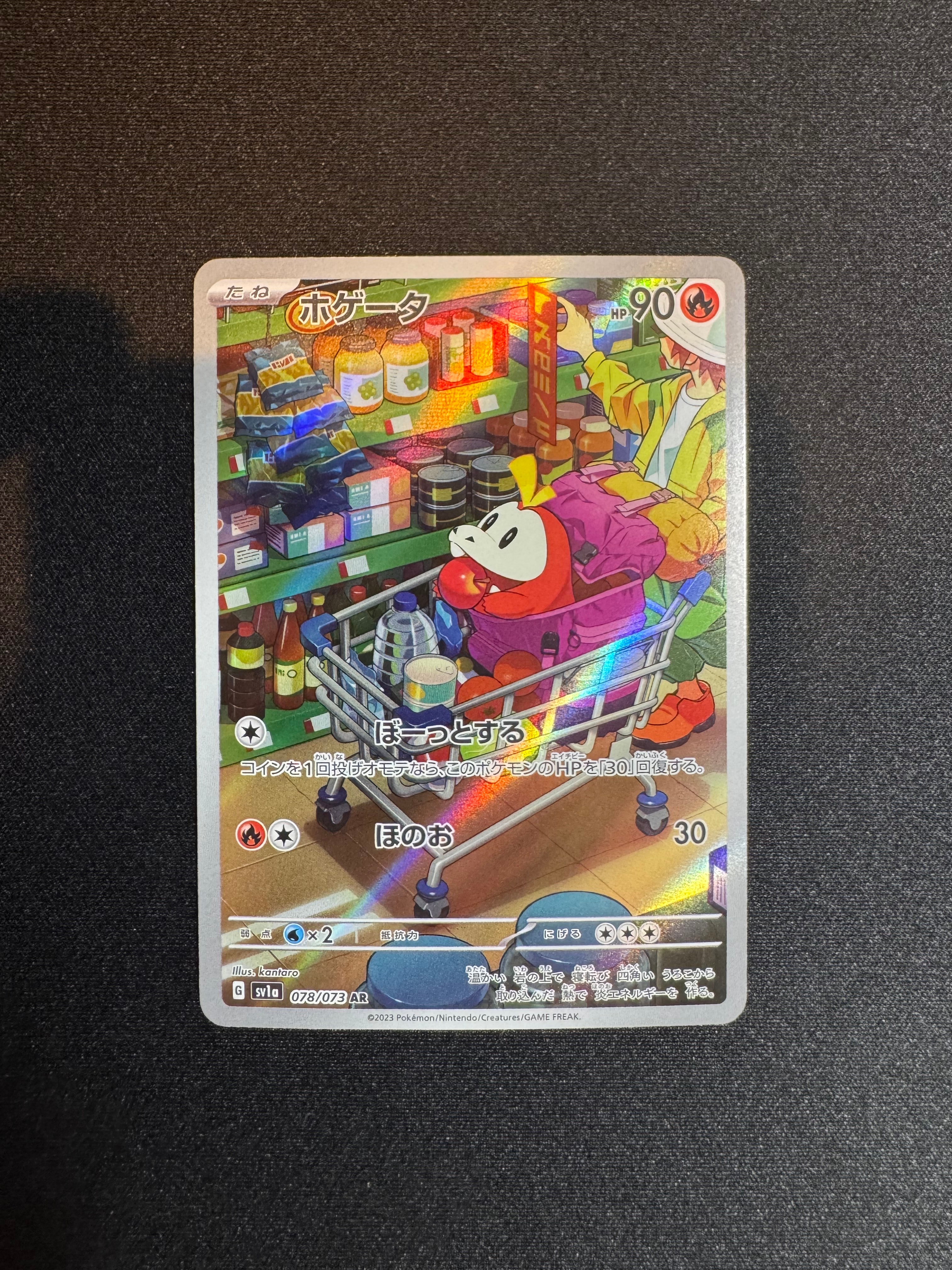 状態A】ホゲータ AR[SV1a 078/073](スカーレット＆バイオレット 拡張