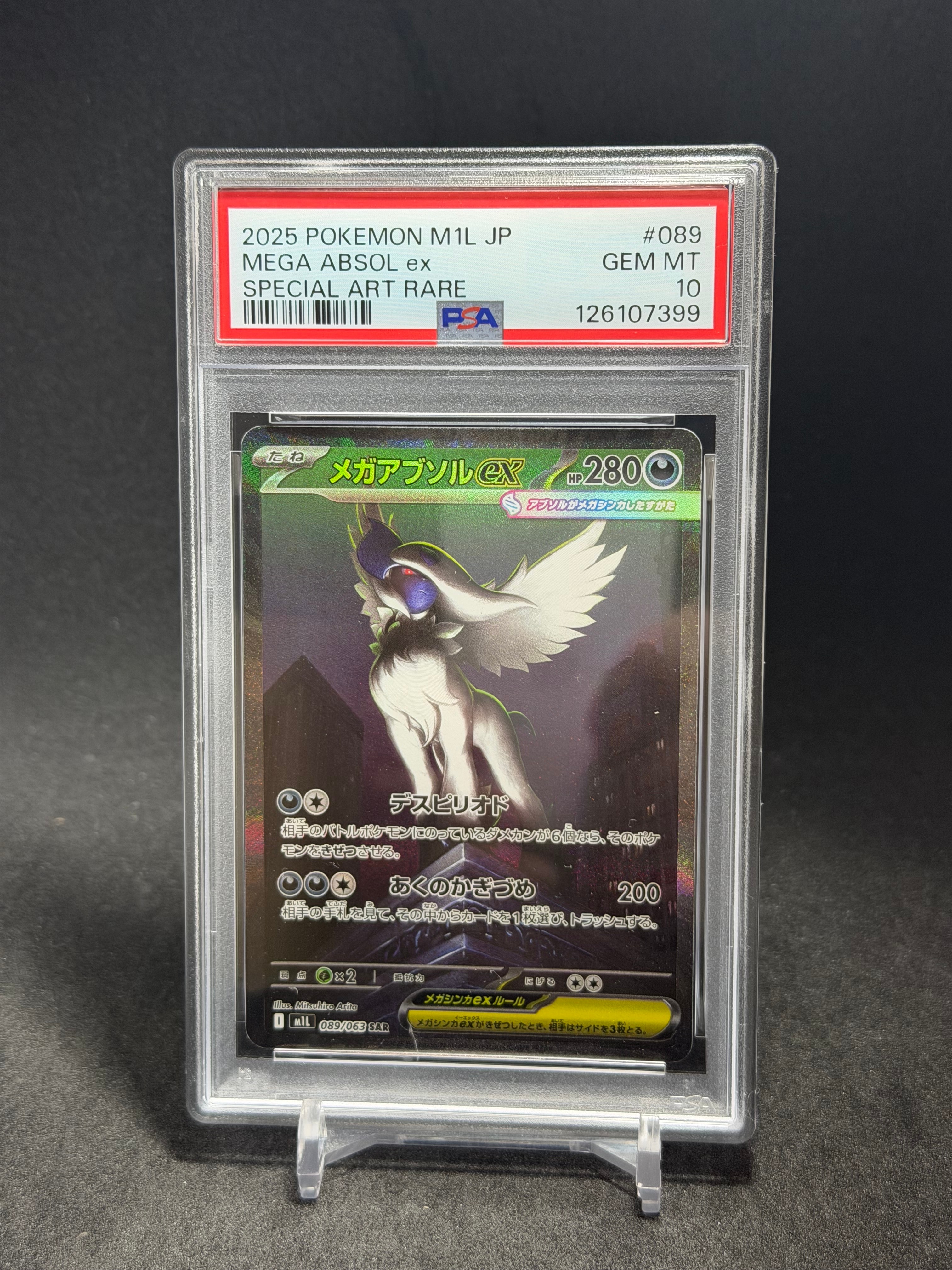 メガアブソルex SAR [M1L 089/063](拡張パック「メガブレイブ」)