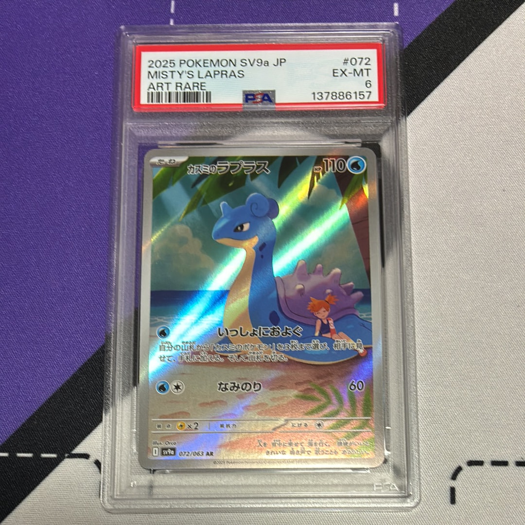 PSA10】カスミのラプラス AR SV9a 072/063 PSA10】カスミのラプラス AR