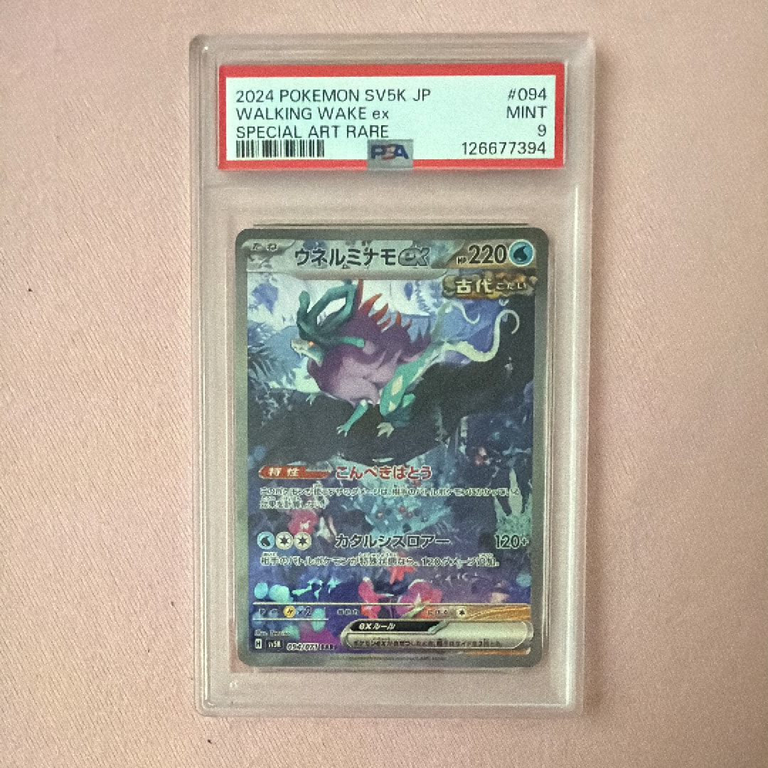 PSA10】ウネルミナモex SAR [SV5K 094/071](拡張パック「ワイルド