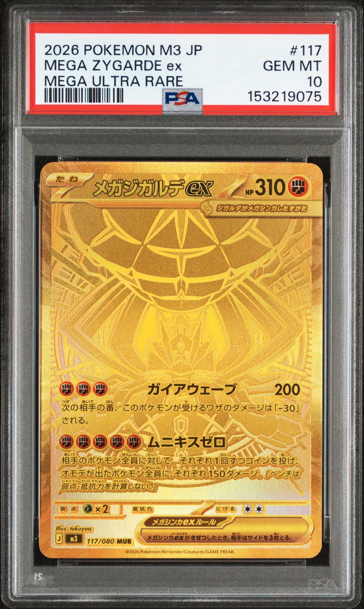 メガジガルデex MUR [M3 117/080](拡張パック「ムニキスゼロ」)