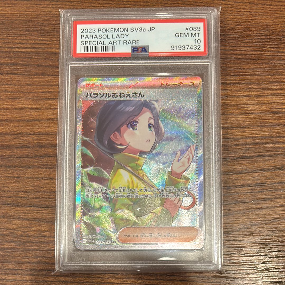 パラソルおねえさん SAR[SV3a 089/062](強化拡張パック「レイジングサーフ」)