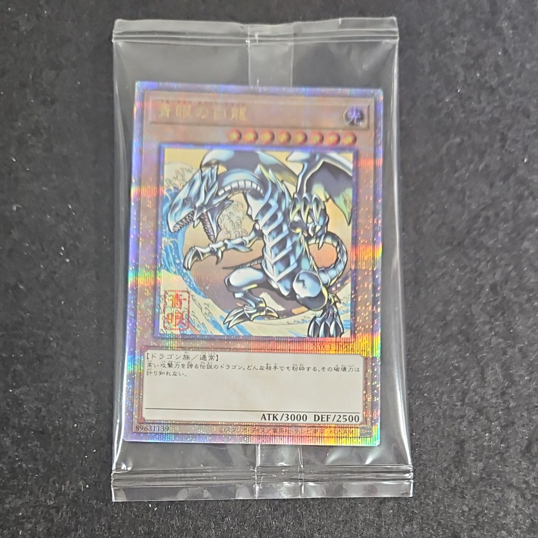 青眼の白龍 25th SE [NYC1-JP001](遊戯王カードゲーム25周年 浮世絵風 フレーム切手セット) シングルカード