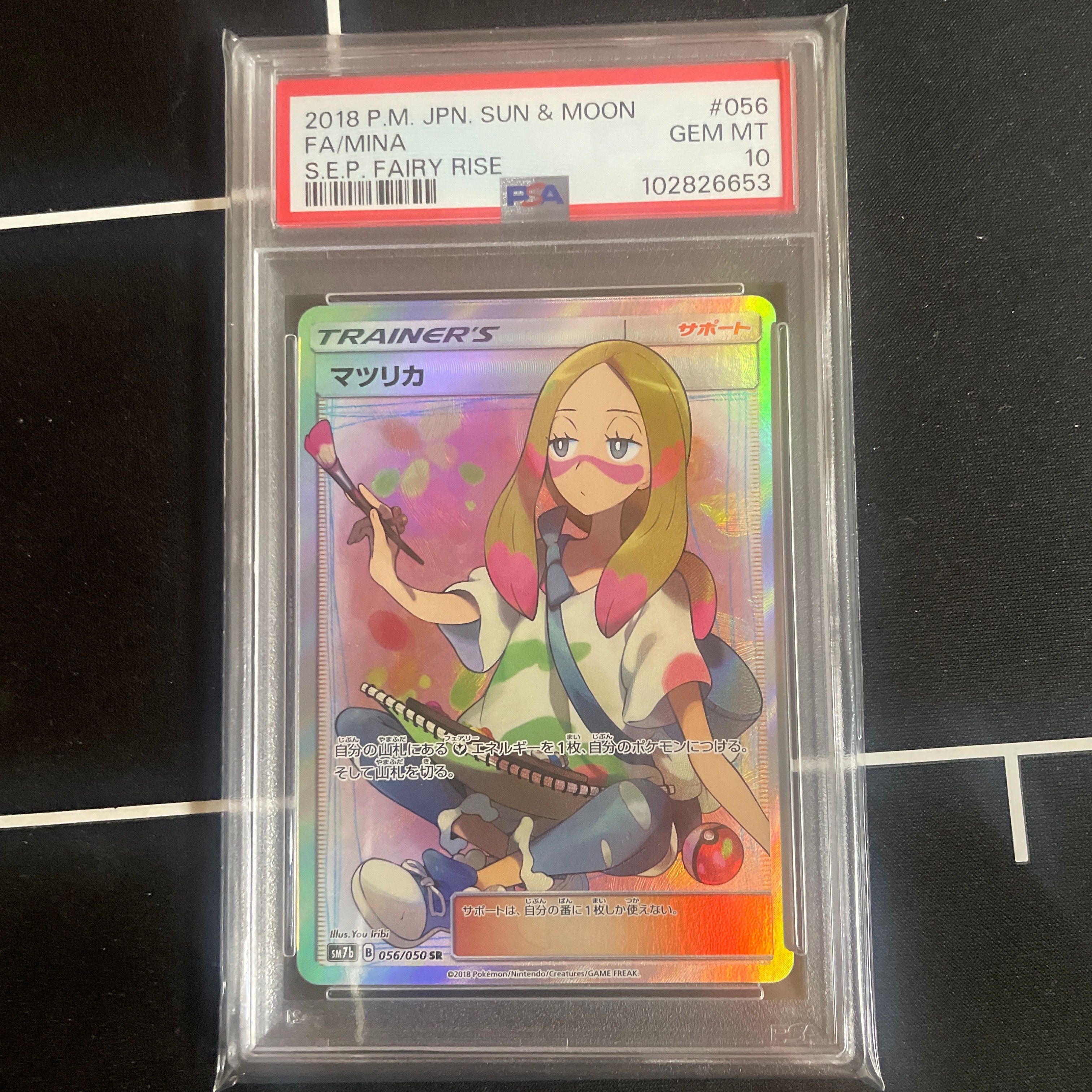 マツリカ SR[SM7b 056/050](強化拡張パック「フェアリーライズ」)