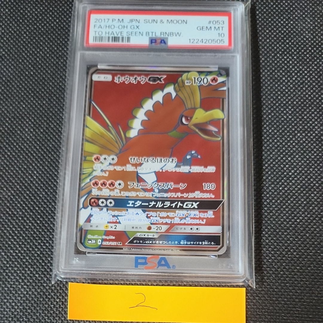 Ho-Oh GX SR[SM3H 053/051](Expansion Pack "To Have Seen the Battle Rainbow")
