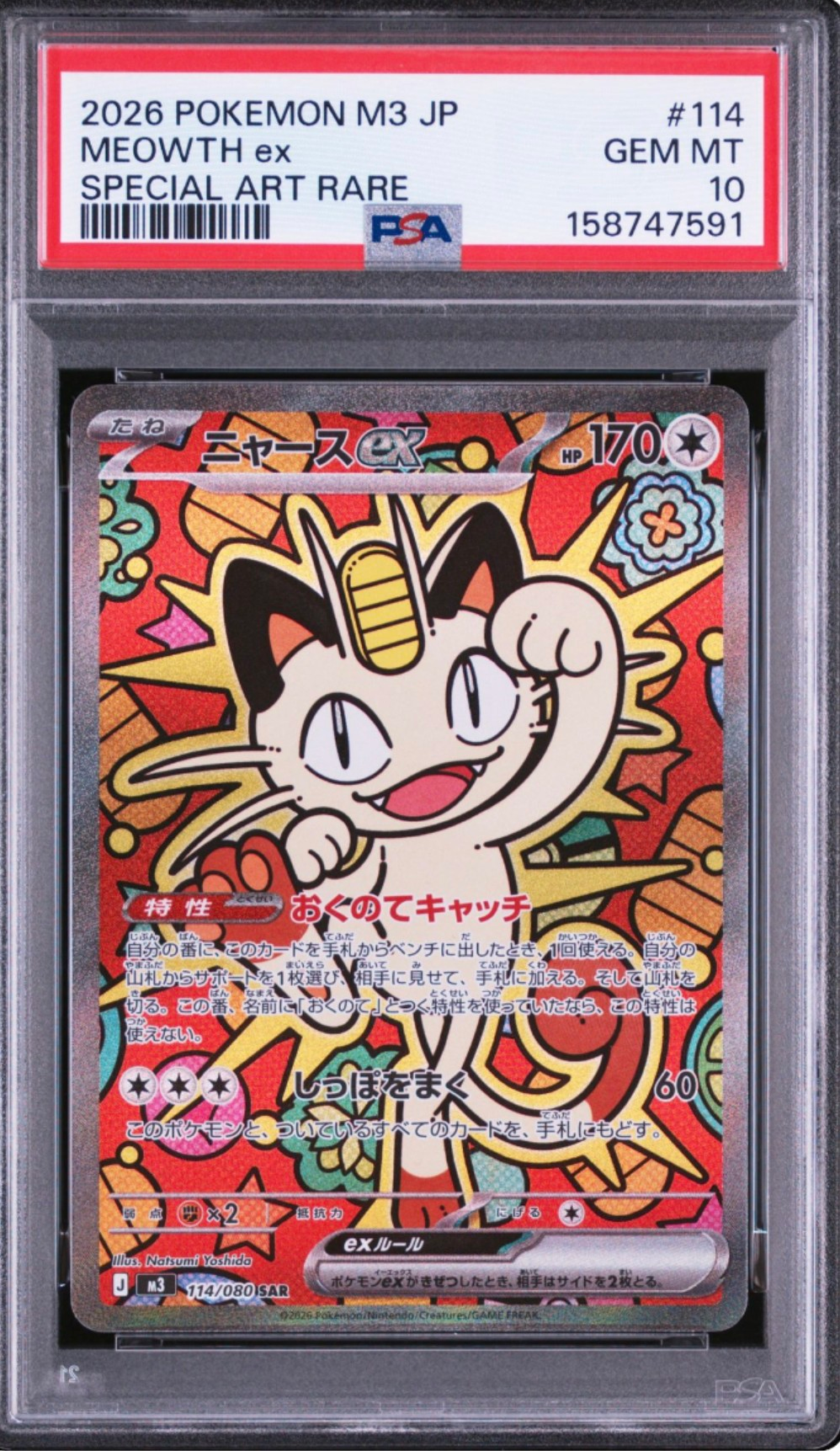 PSA10】ニャースex SAR [M3 114/080](拡張パック「ムニキスゼロ」) 2枚