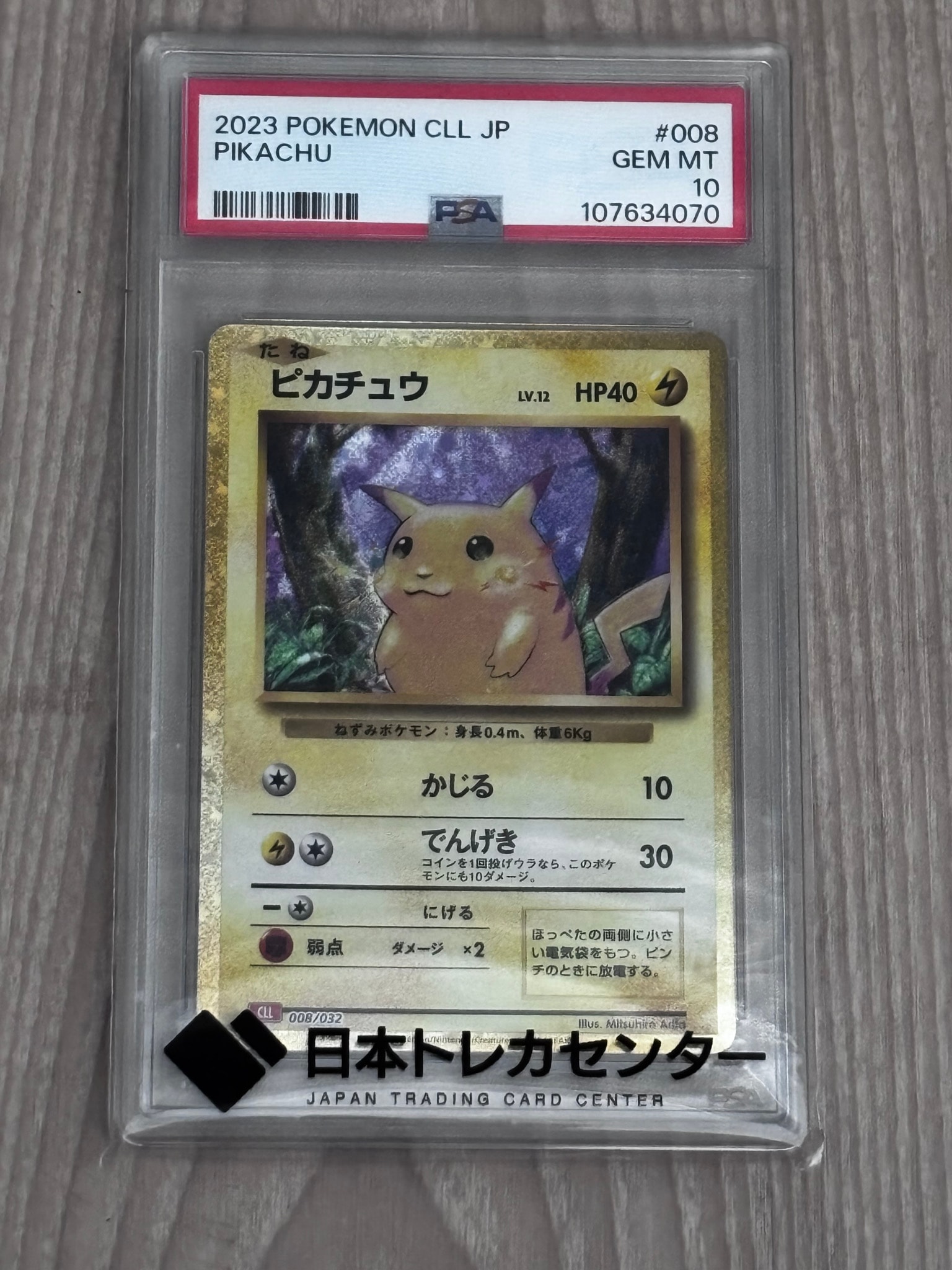 ピカチュウ [CLL 008/032](ポケモンカードゲーム Classic)