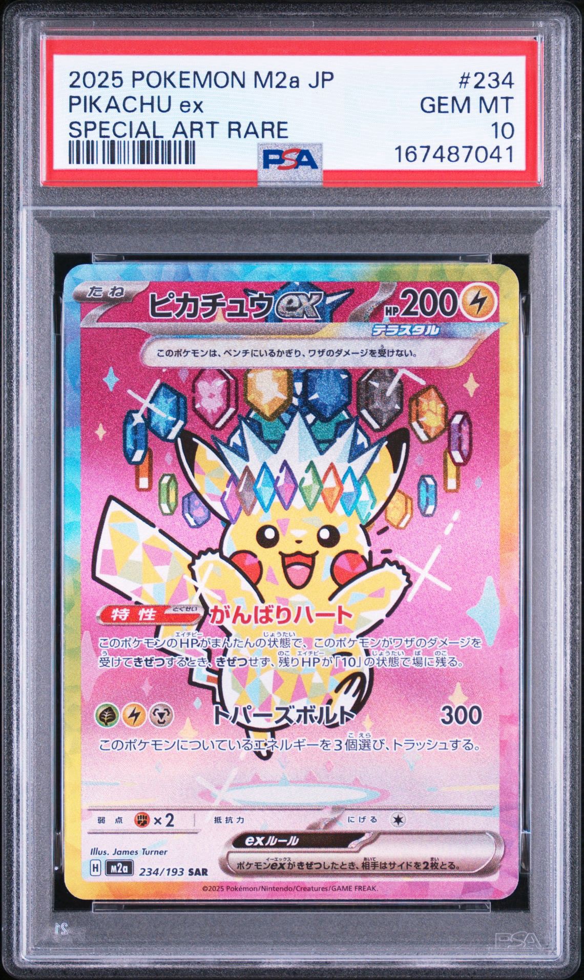ピカチュウex SAR [M2a 234/193](ハイクラスパック「MEGAドリームex