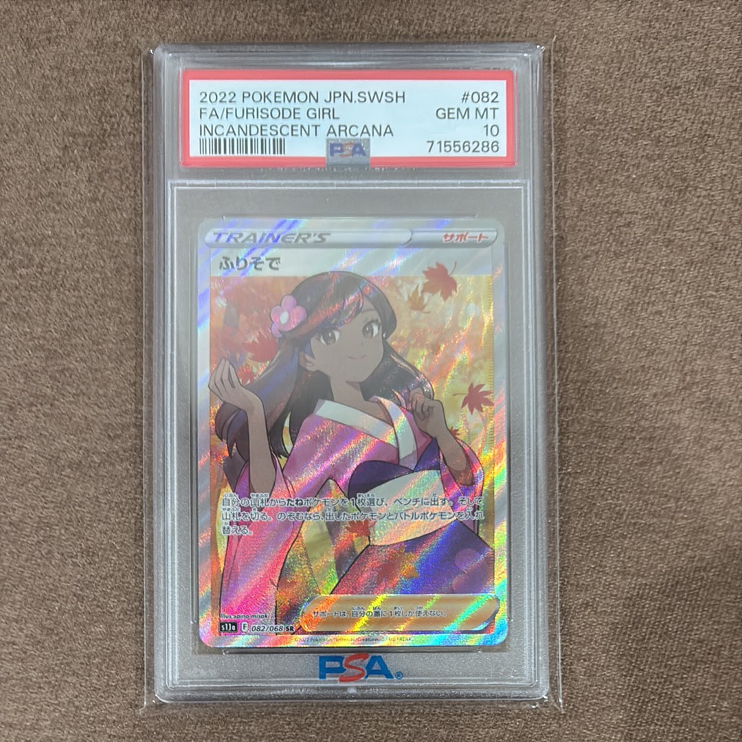 ふりそで SR [s11a 082/068](強化拡張パック『白熱のアルカナ』)