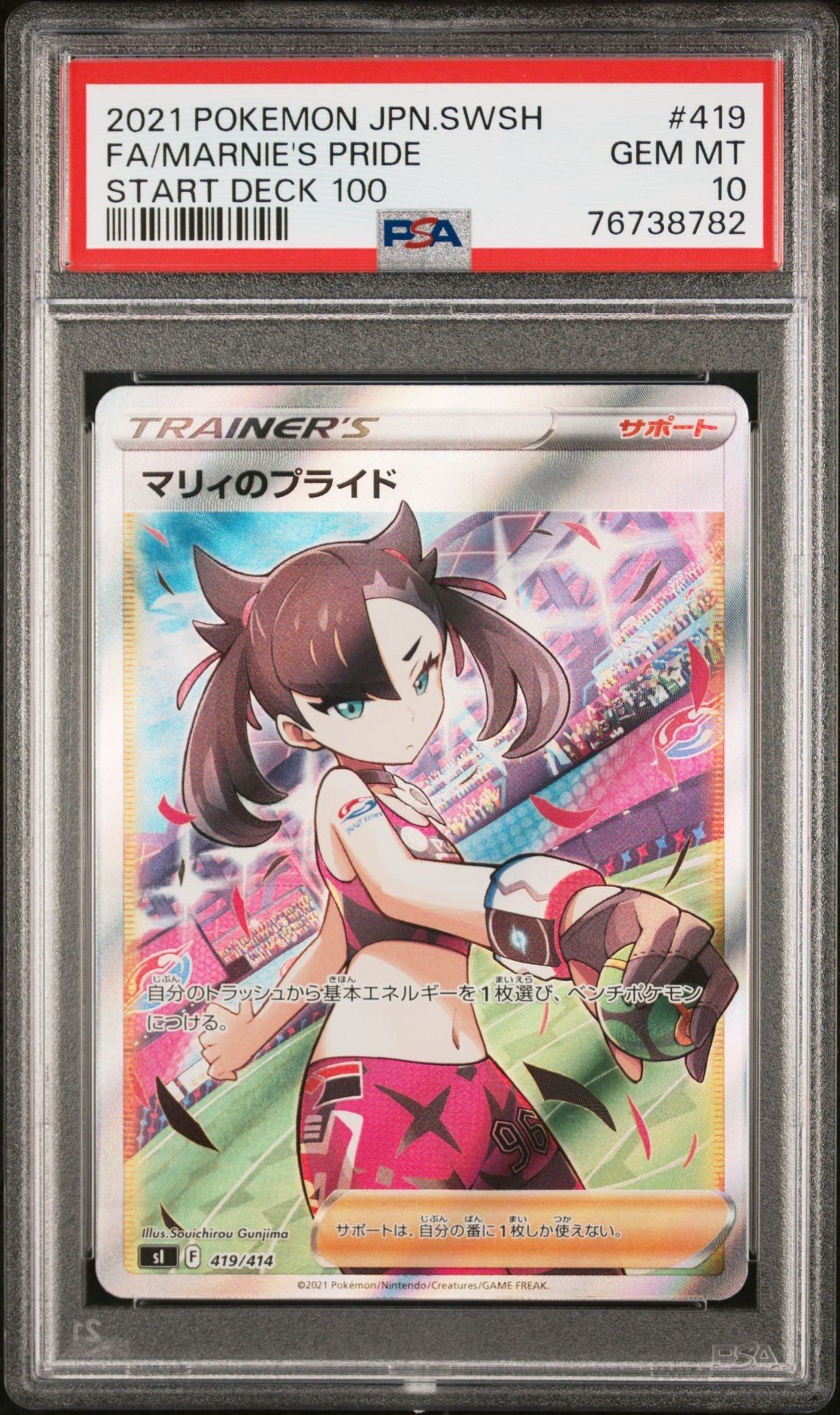 マリィのプライド[SI 419/414](スタートデッキ100)