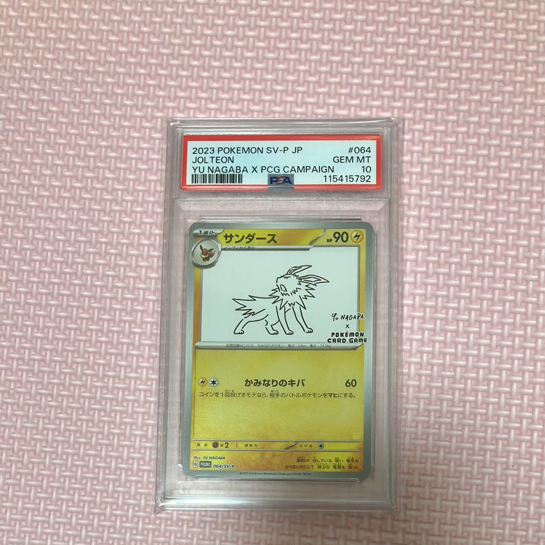 サンダース: プロモ [SV-P 064](「YU NAGABA×ポケモンカードゲーム」プロモーションカード「SV-P」)