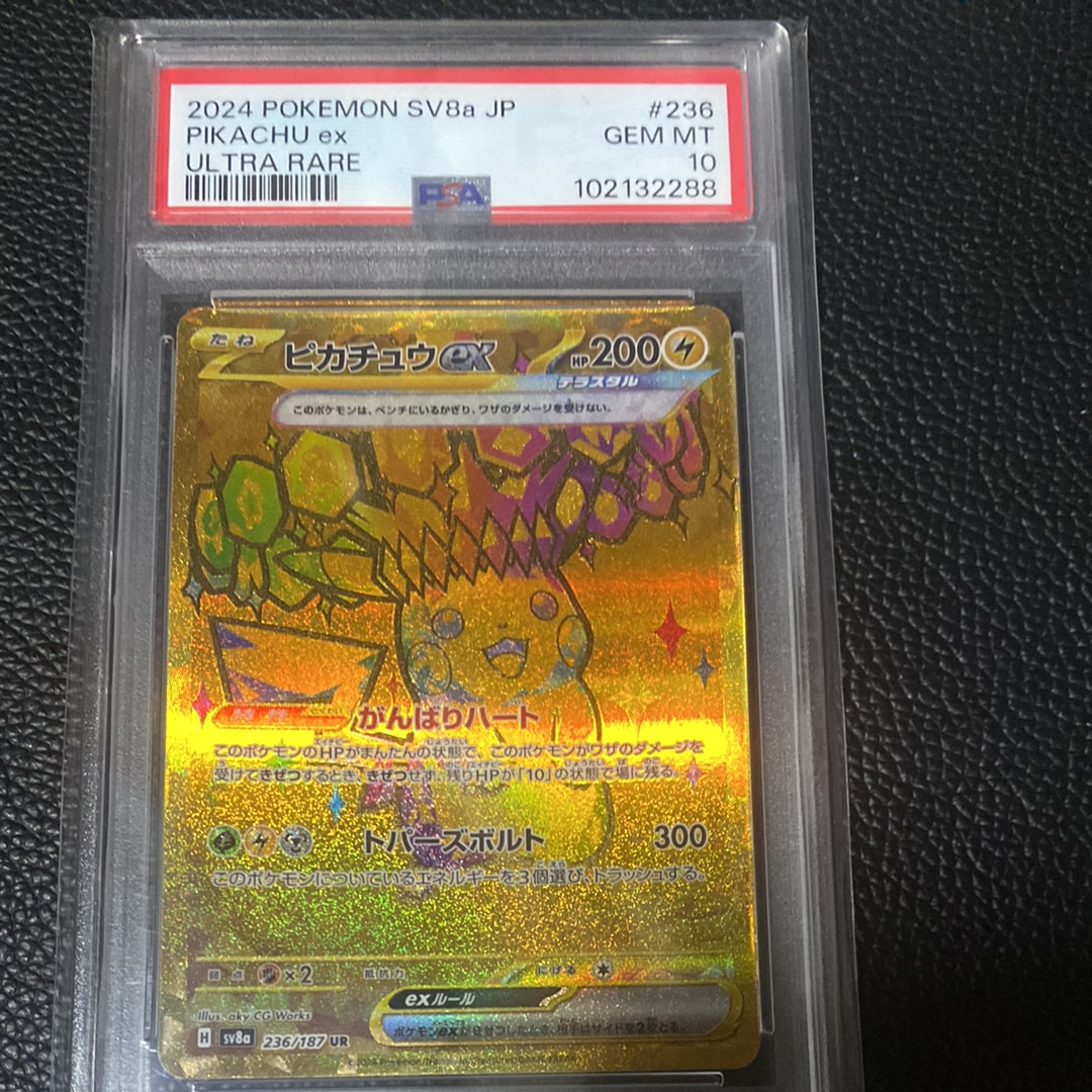 ピカチュウex UR [SV8a 236/187](ハイクラスパック「テラスタルフェスex」)