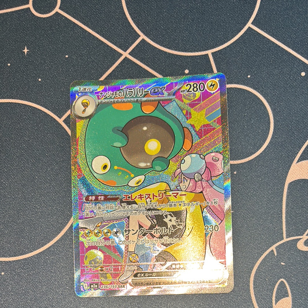 ナンジャモのハラバリーex SAR [M2a 236/193](ハイクラスパック「MEGAドリームex」)