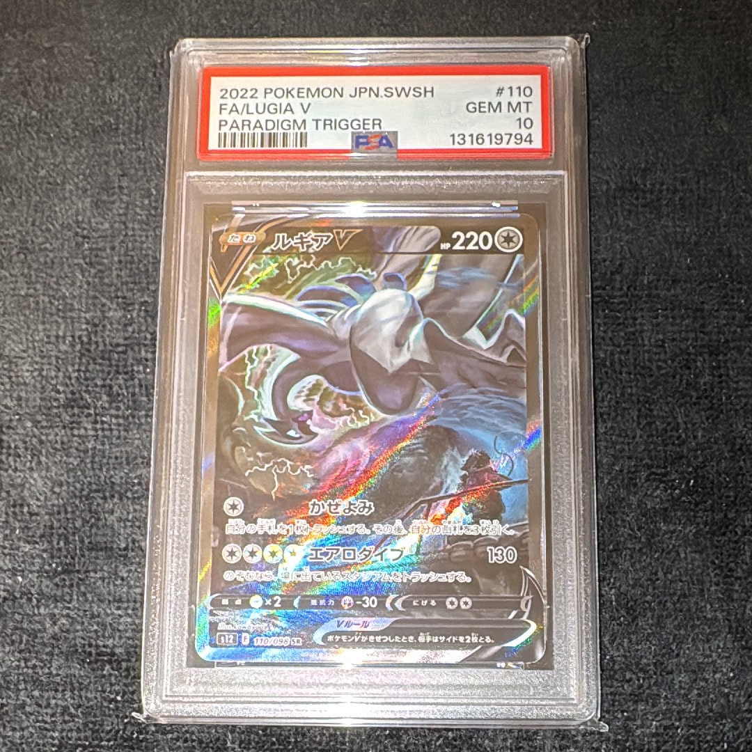 ルギアV SR:SA[s12 110/098](拡張パック「パラダイムトリガー」)