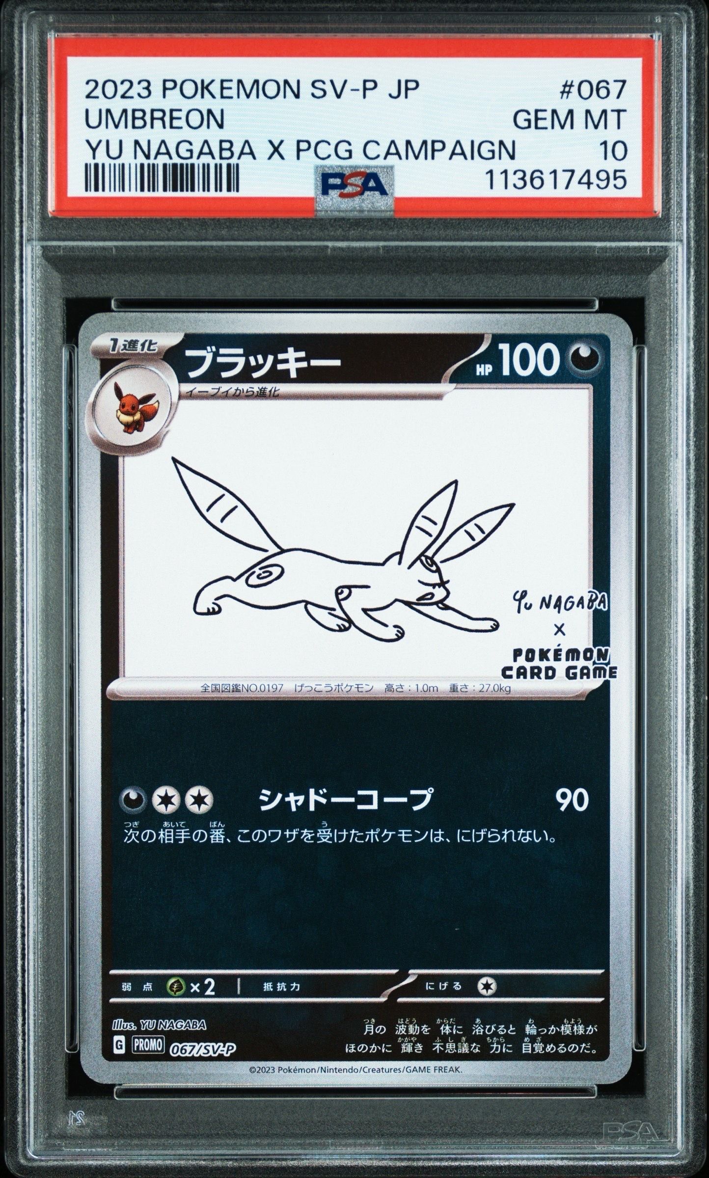 ブラッキー: プロモ (ナガバブラッキー) [SV-P 067](「YU NAGABA×ポケモンカードゲーム」プロモーションカード「SV-P」)