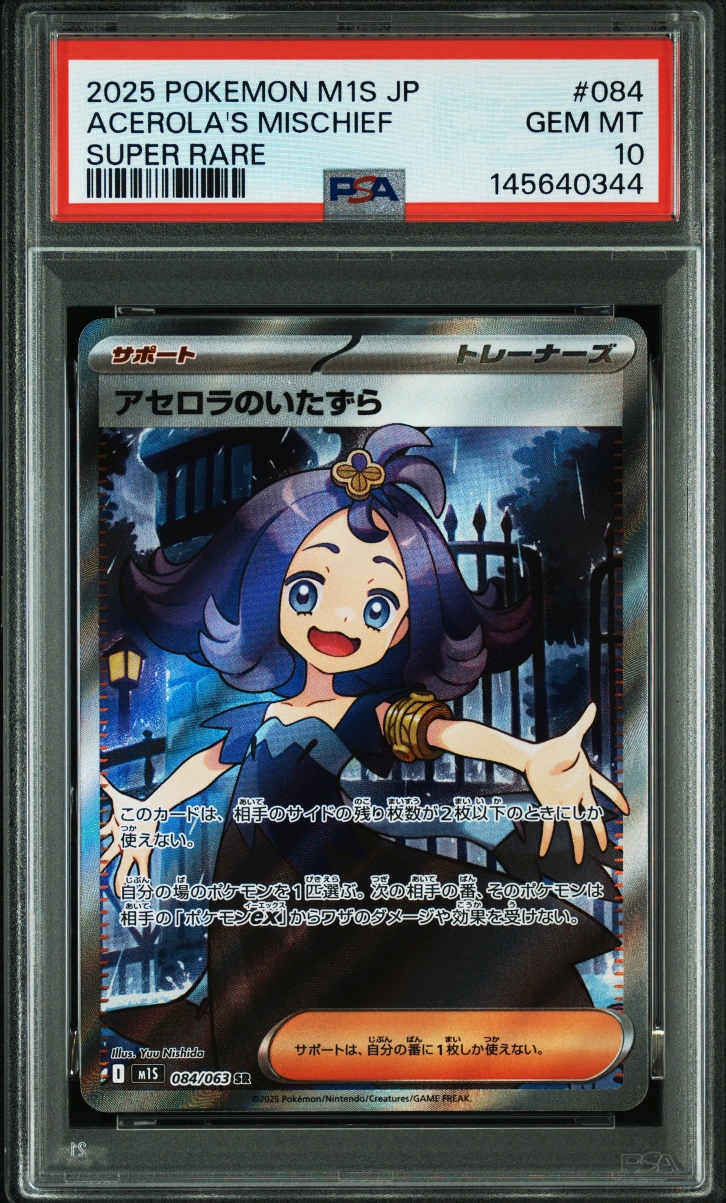 アセロラのいたずら SR [M1S 084/063](拡張パック「メガシンフォニア」)