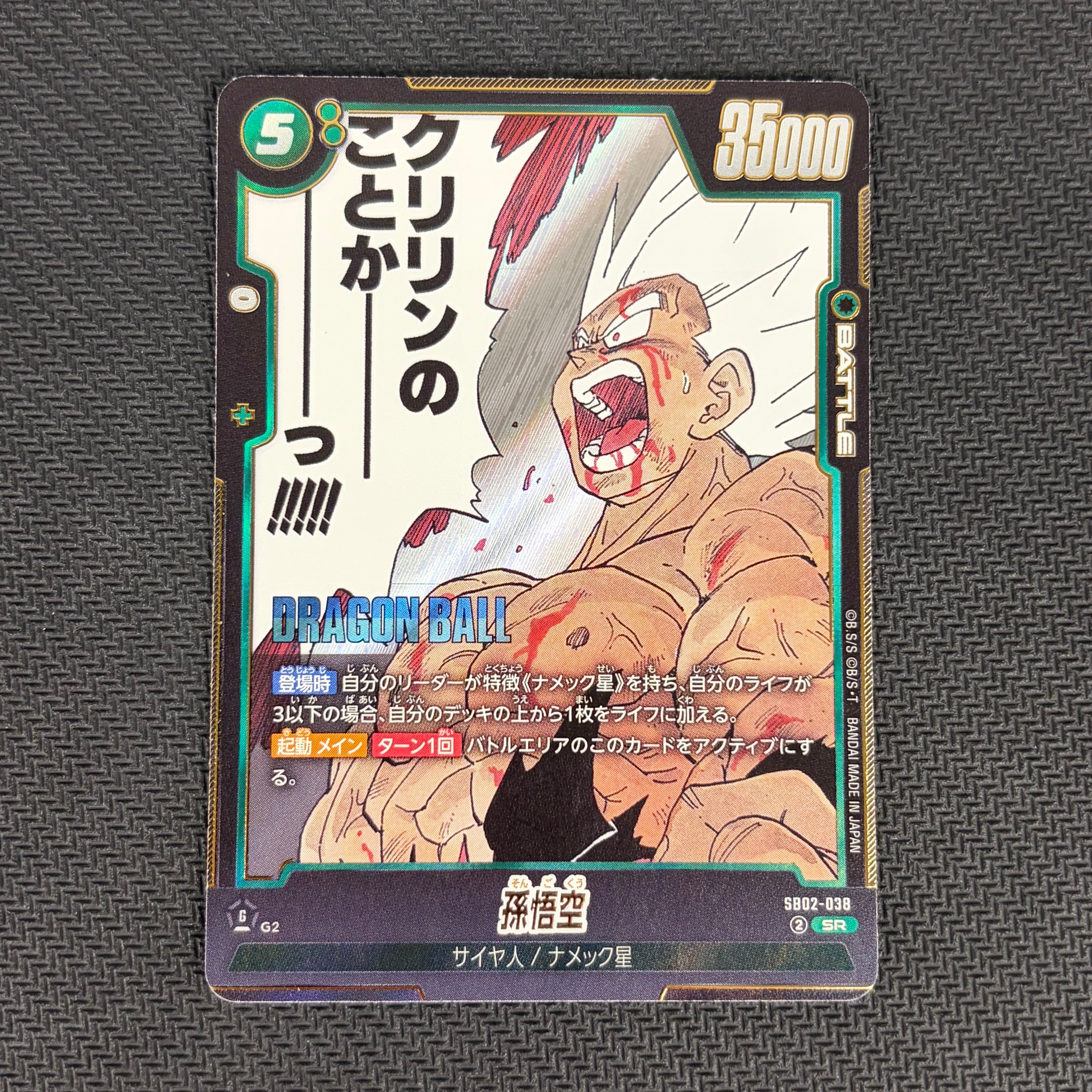 孫悟空 SR [SB02-038](フュージョンワールド「MANGA BOOSTER 02」)