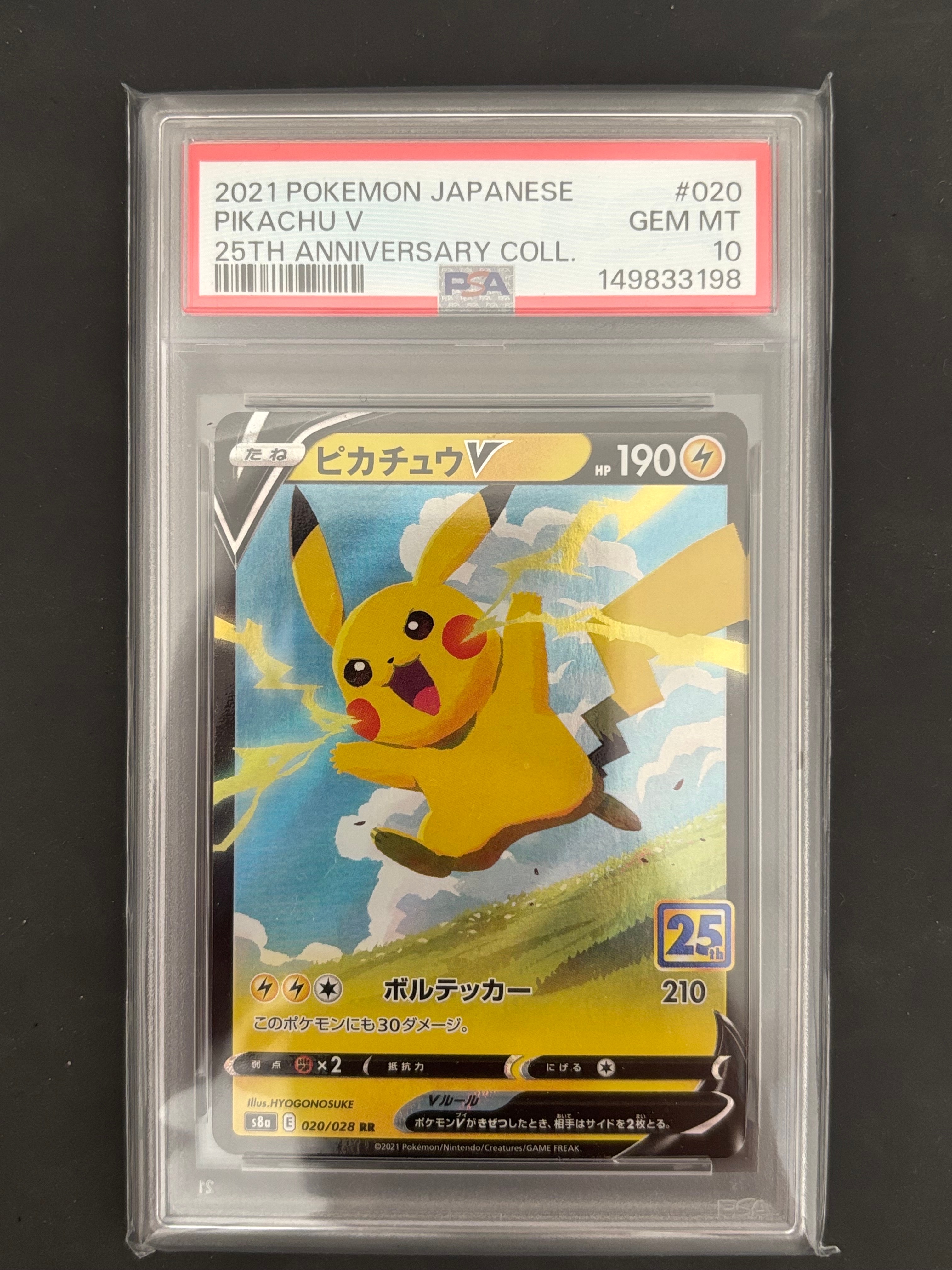PSA10】ピカチュウV RR[s8a 020/028](拡張パック「25th アニバーサリー