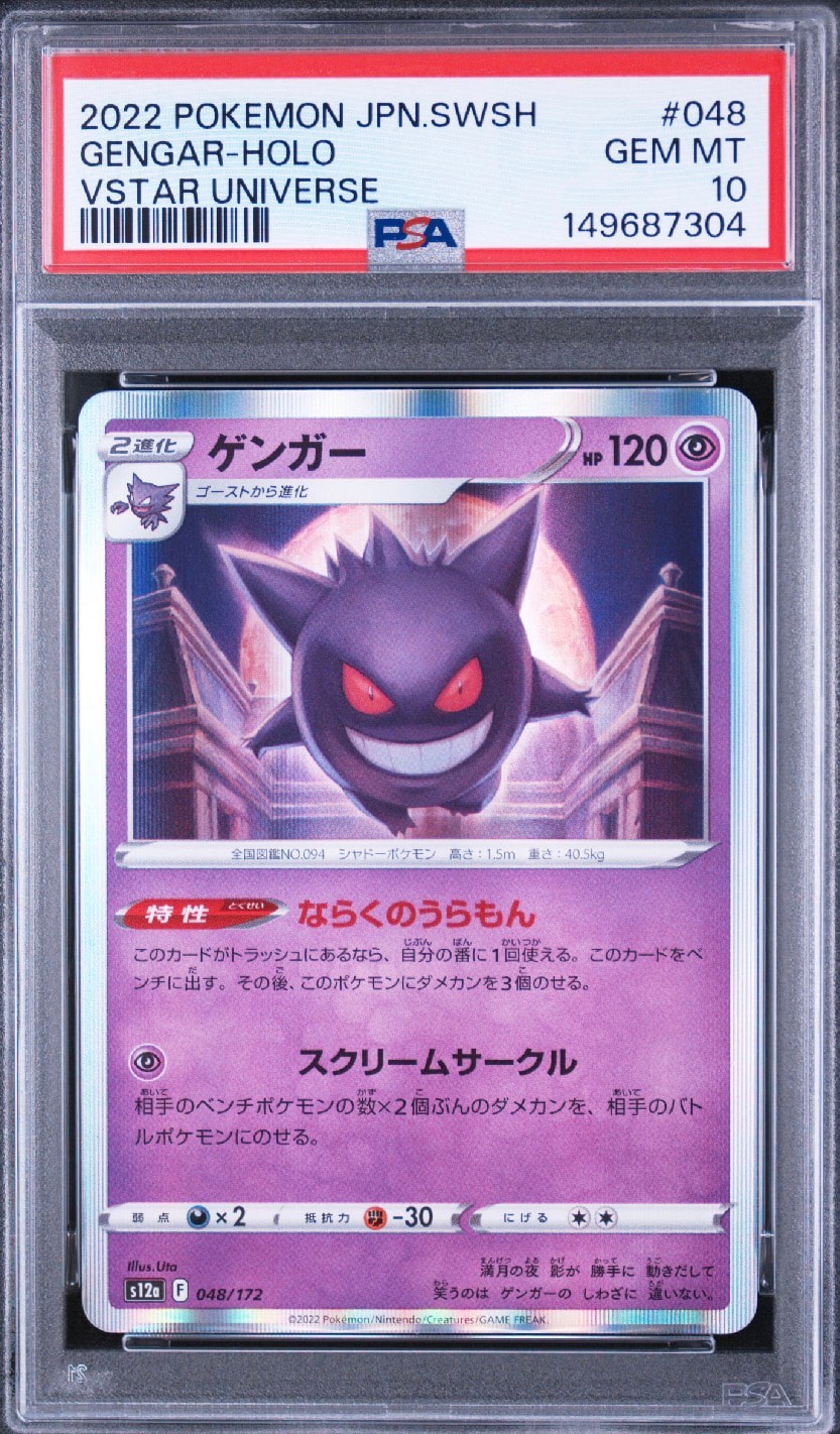 ゲンガー [S12a 048/172](ハイクラスパック「VSTARユニバース」)通販