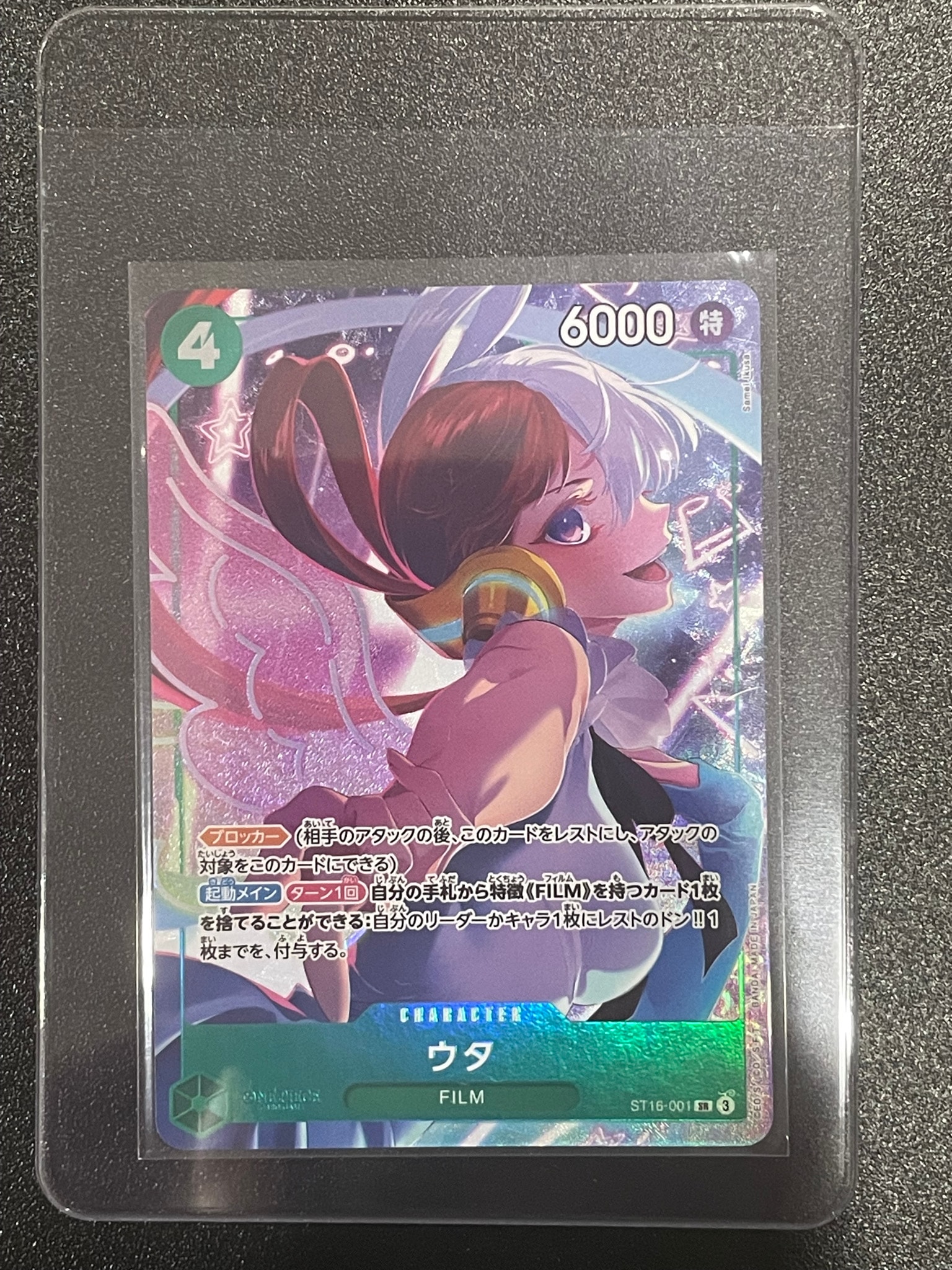 Uta SR [ST16-001](Premium Booster "One Piece Card The Best Storage Box Set")