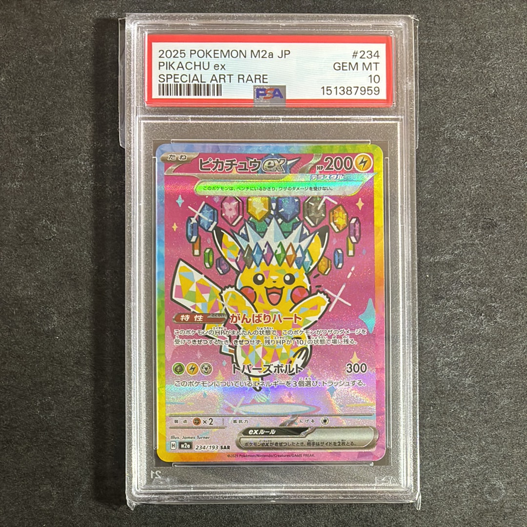 ピカチュウex SAR [M2a 234/193](ハイクラスパック「MEGAドリームex」)