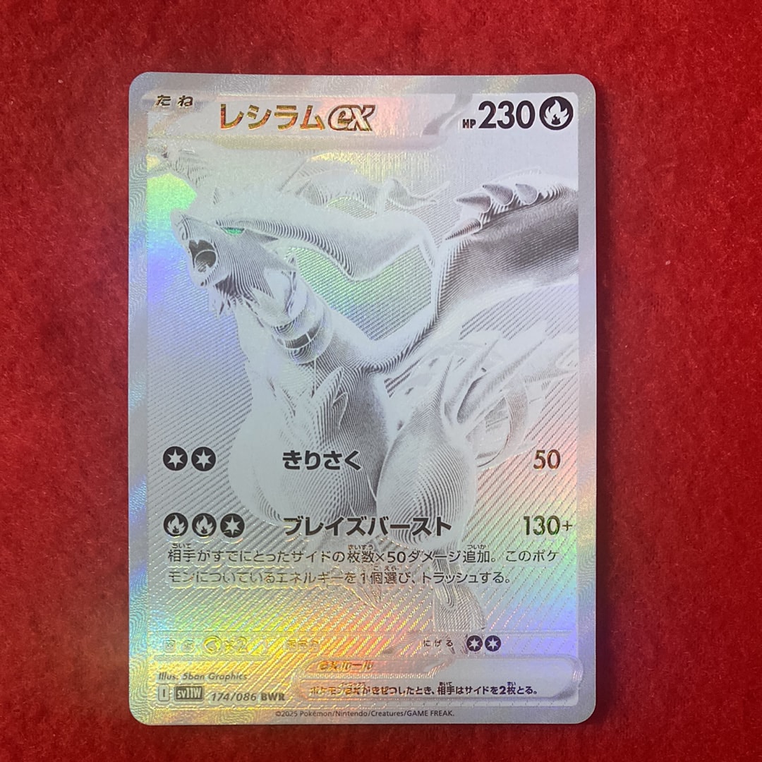 レシラムex BWR [SV11W 174/086](拡張パック「ホワイトフレア」)