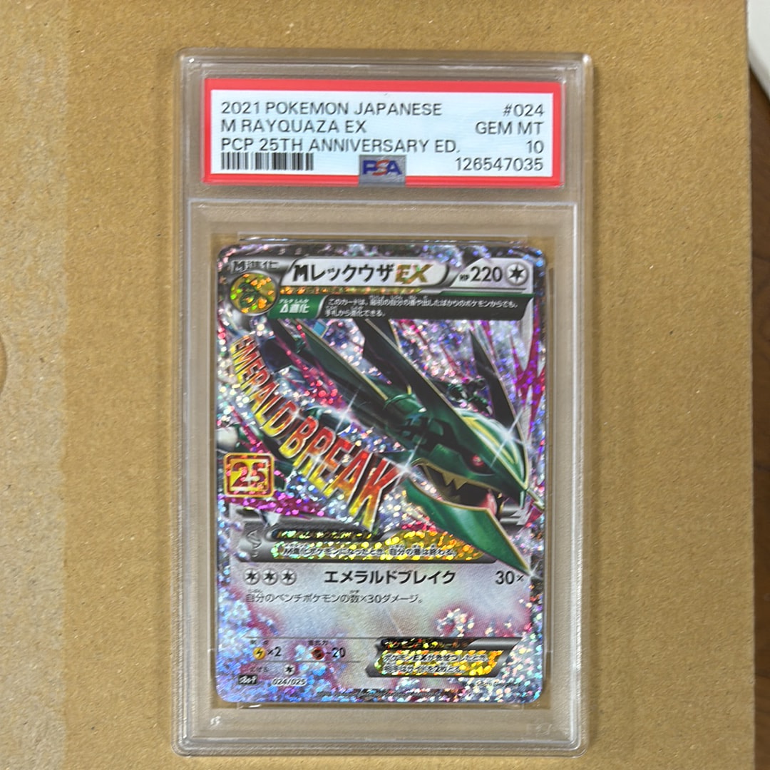 MレックウザEX: プロモ[S8a-P 024/025](プロモカードパック 25th ANNIVERSARY edition)