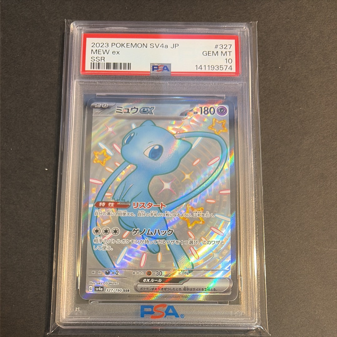 ミュウex SSR [SV4a 327/190](ハイクラスパック「シャイニートレジャーex」)