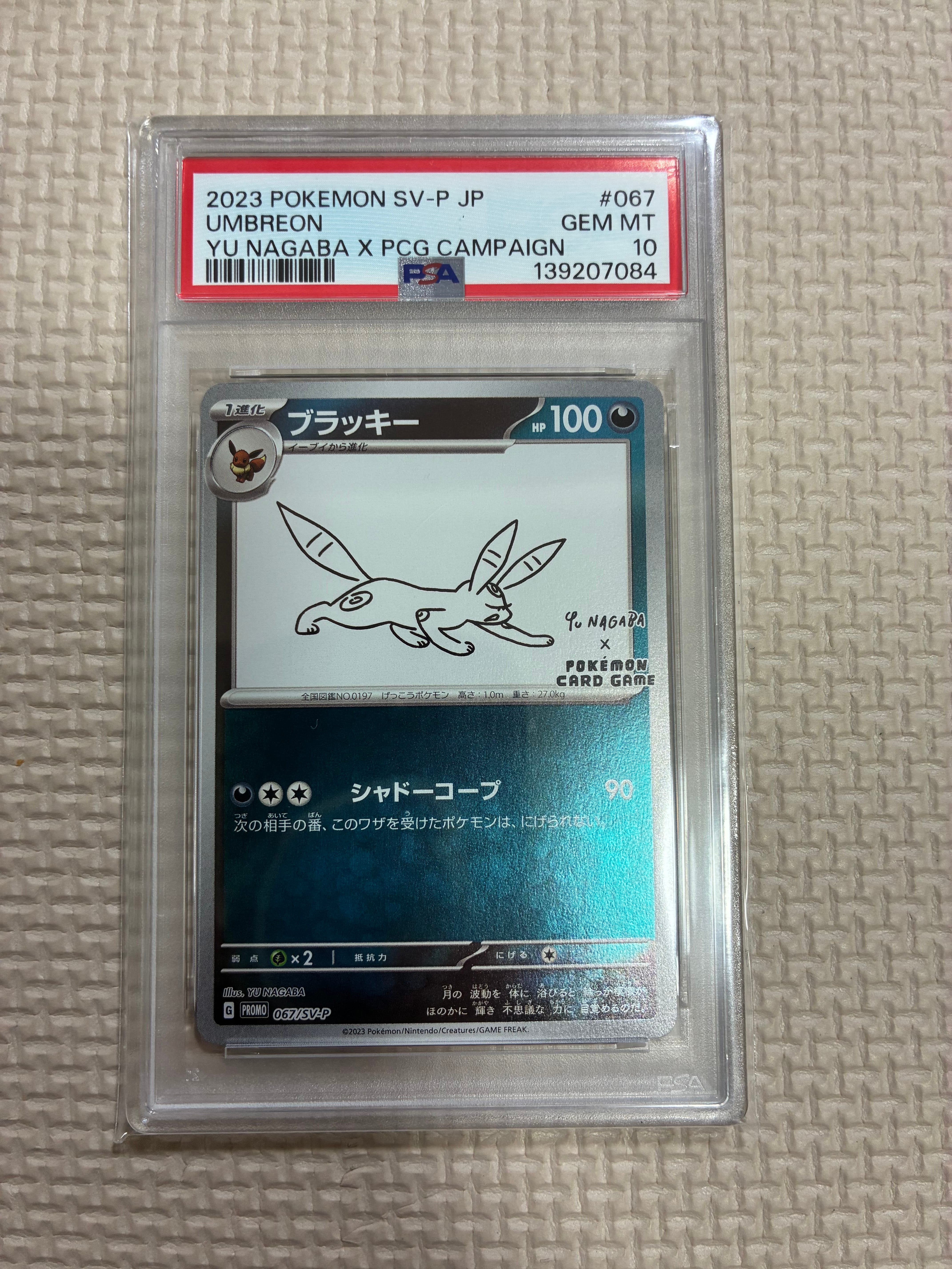 ブラッキー: プロモ (ナガバブラッキー) [SV-P 067](「YU NAGABA×ポケモンカードゲーム」プロモーションカード「SV-P」)