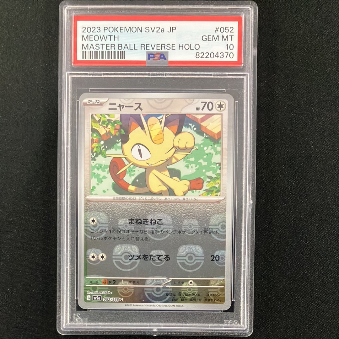 PSA10ニャース レジェンド　ミラー PSA10 ポケモンカードlegend ニャース ミラー仕様 PSA10 ポケモン
