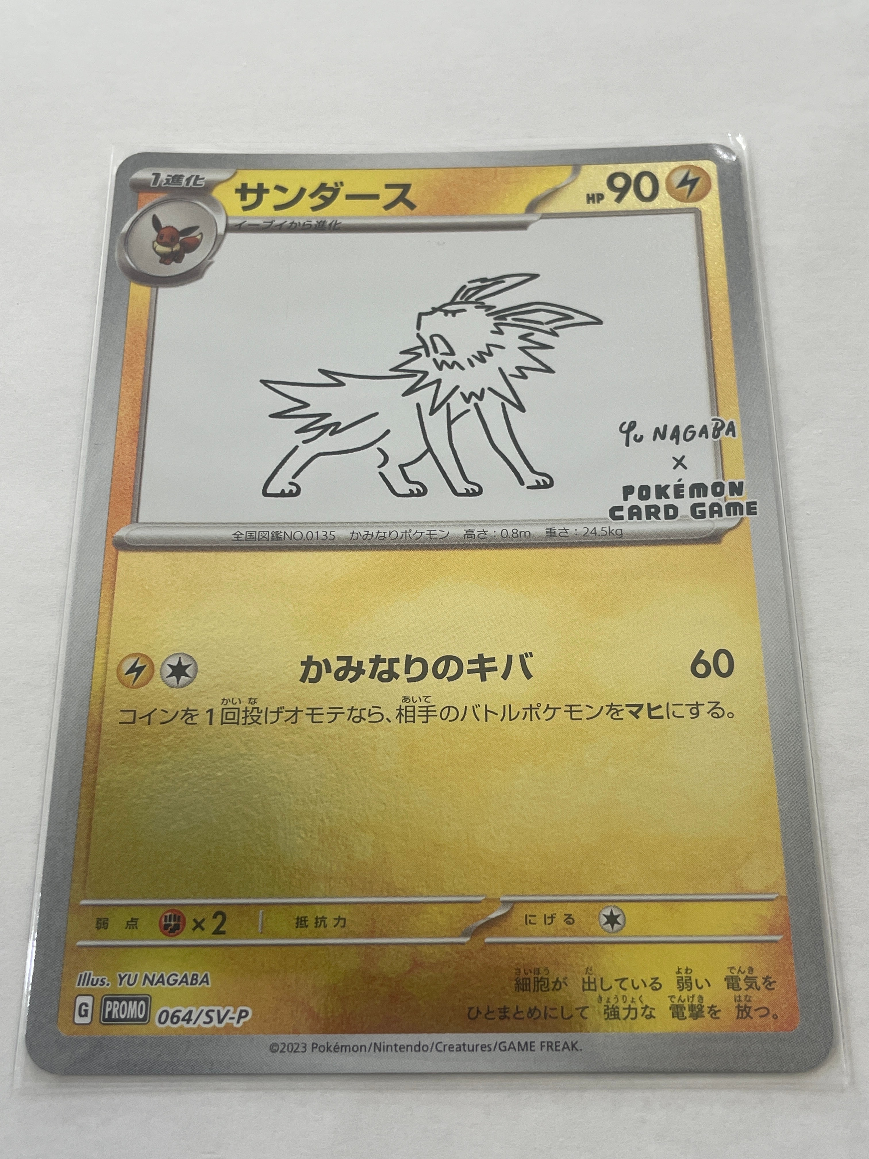 サンダース: プロモ [SV-P 064](「YU NAGABA×ポケモンカードゲーム」プロモーションカード「SV-P」)