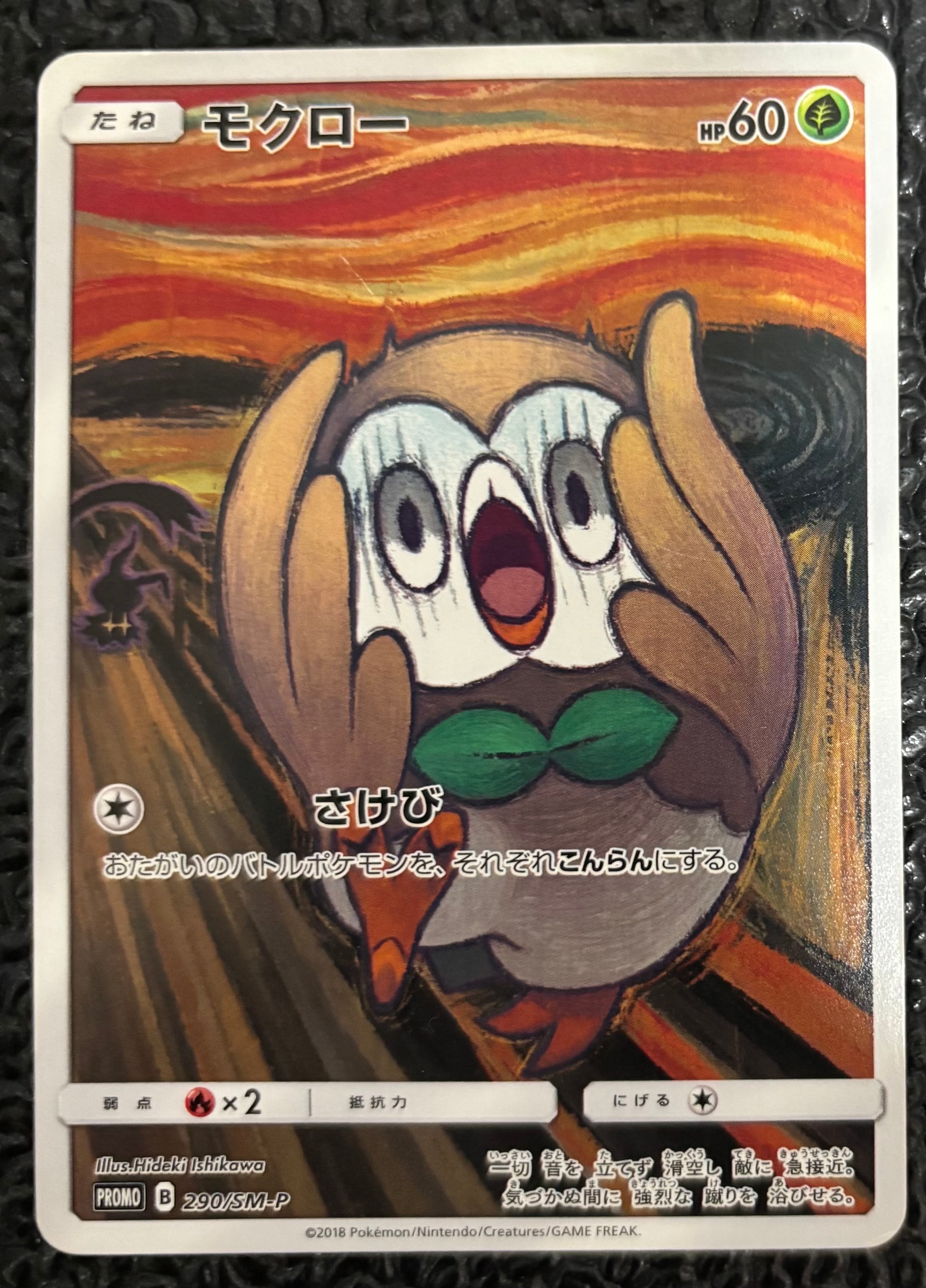 モクロー ムンク展: プロモ[290 SM-P](プロモーションカード「SM-P