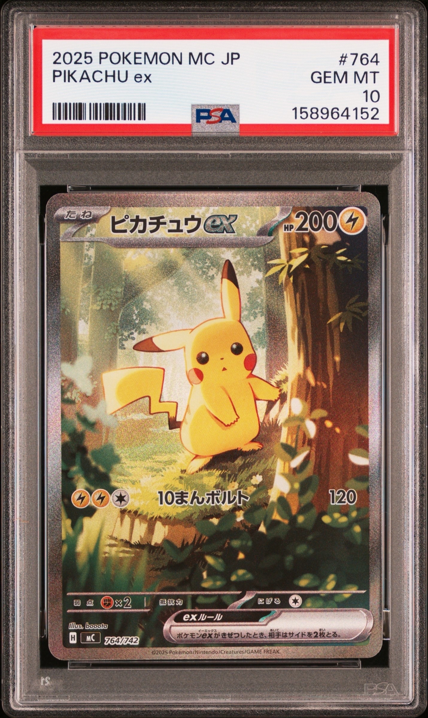 ピカチュウex SAR仕様 [MC 764/742](スタートデッキ100「バトルコレクション」)