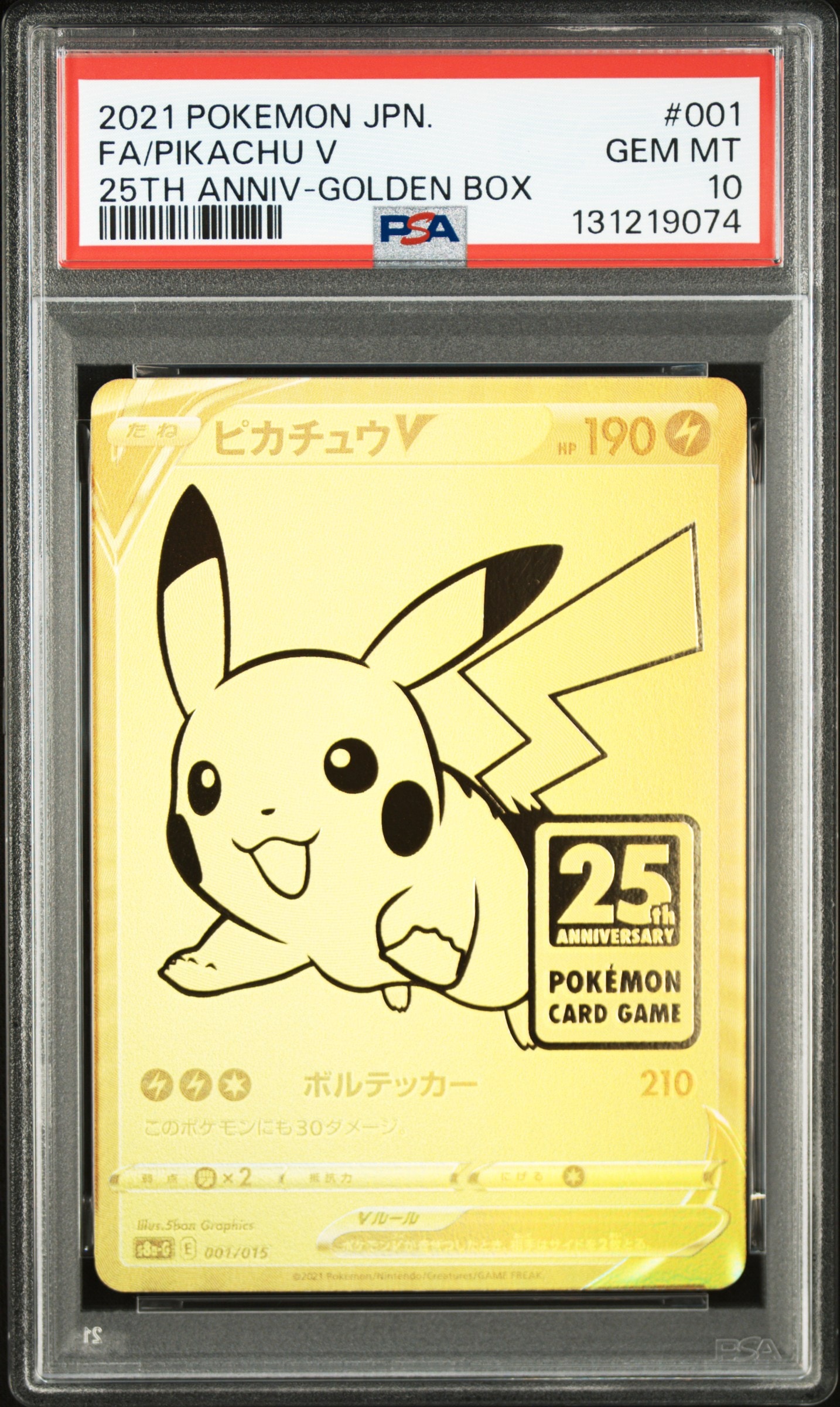 ピカチュウV ビニールなし[S8a-G 001/015](25th アニバーサリー ゴールデンボックス)