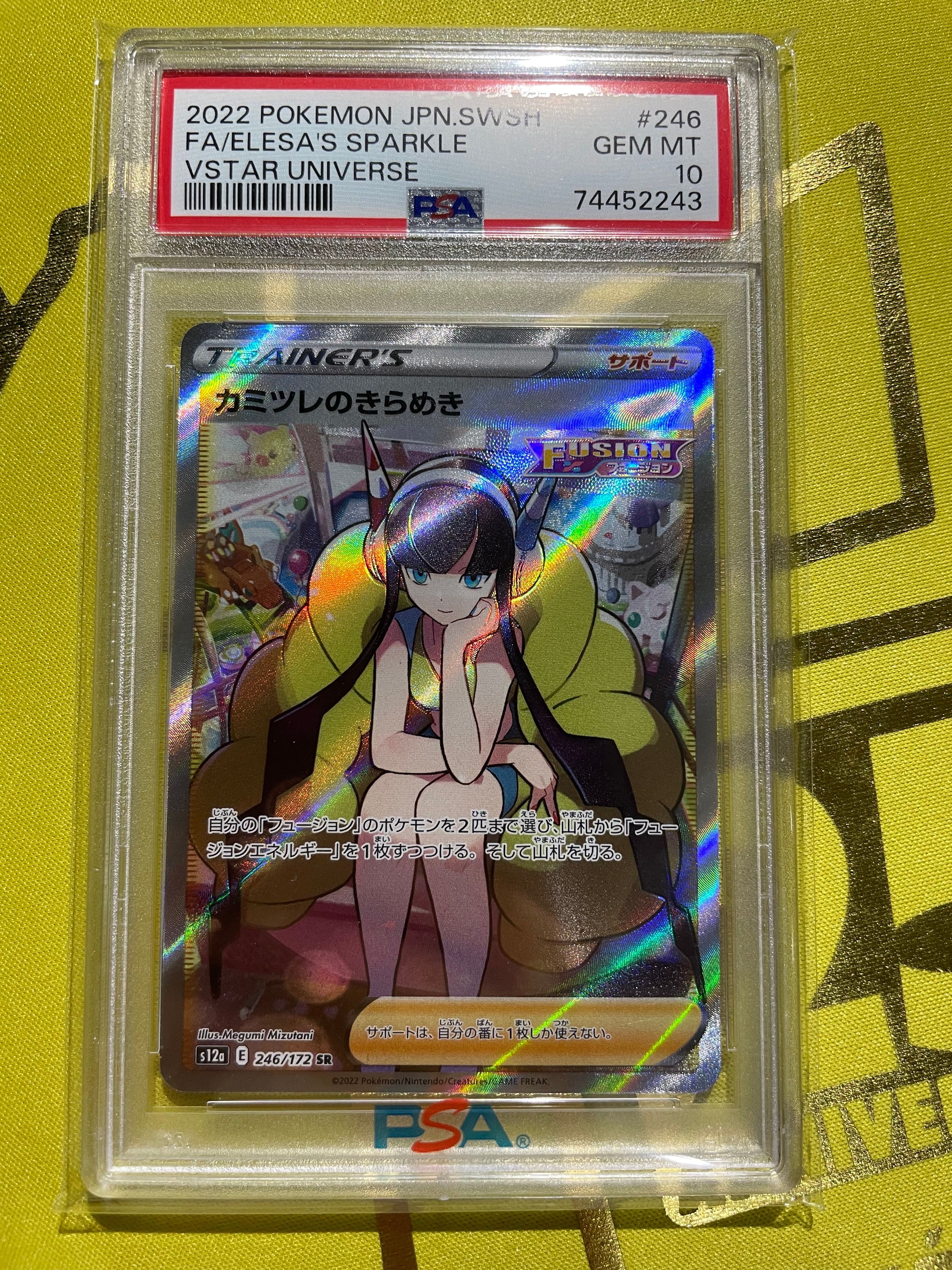 カミツレのきらめき SR[s12a 246/172](ハイクラスパック「VSTARユニバース」)