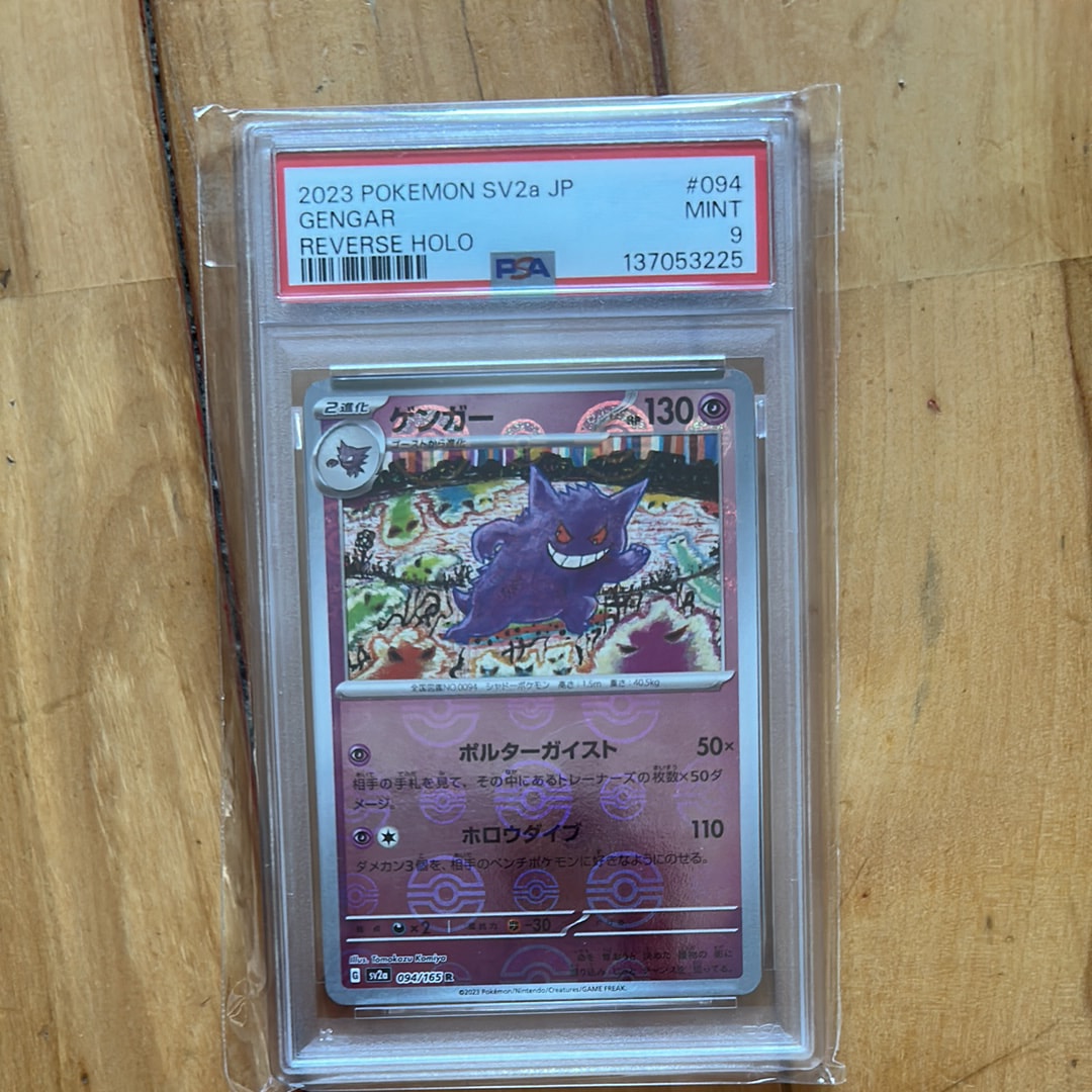 ゲンガー R: モンスターボールミラー[SV2a 094/165](強化拡張パック「ポケモンカード151」)