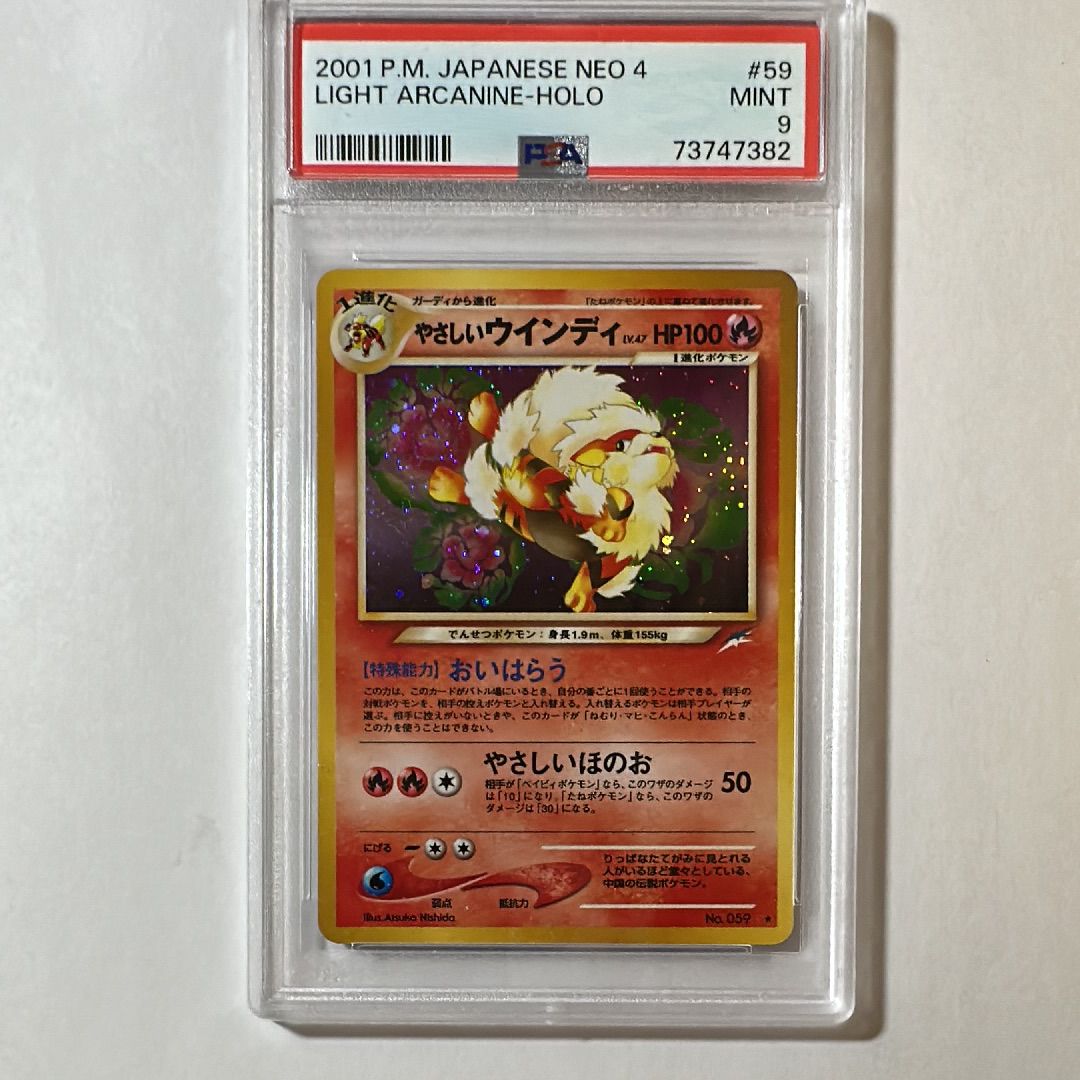 やさしいウインディ ☆ : 旧裏 [neo4 No.059](ポケモンカード☆neo